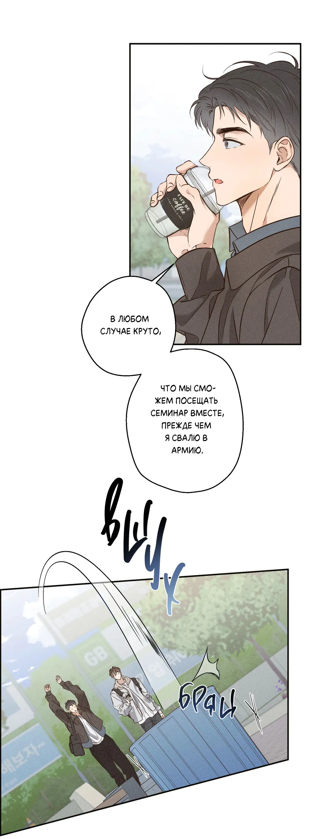 Манга Старшая школа Солтихарт - Глава 1 Страница 46