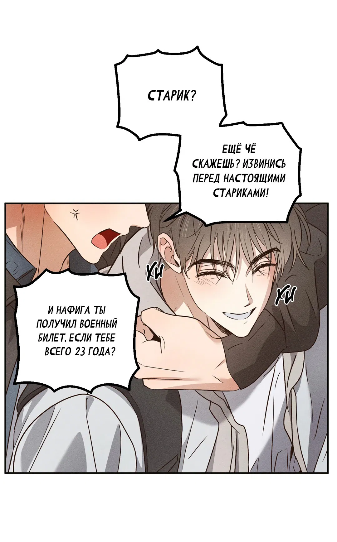 Манга Старшая школа Солтихарт - Глава 1 Страница 16