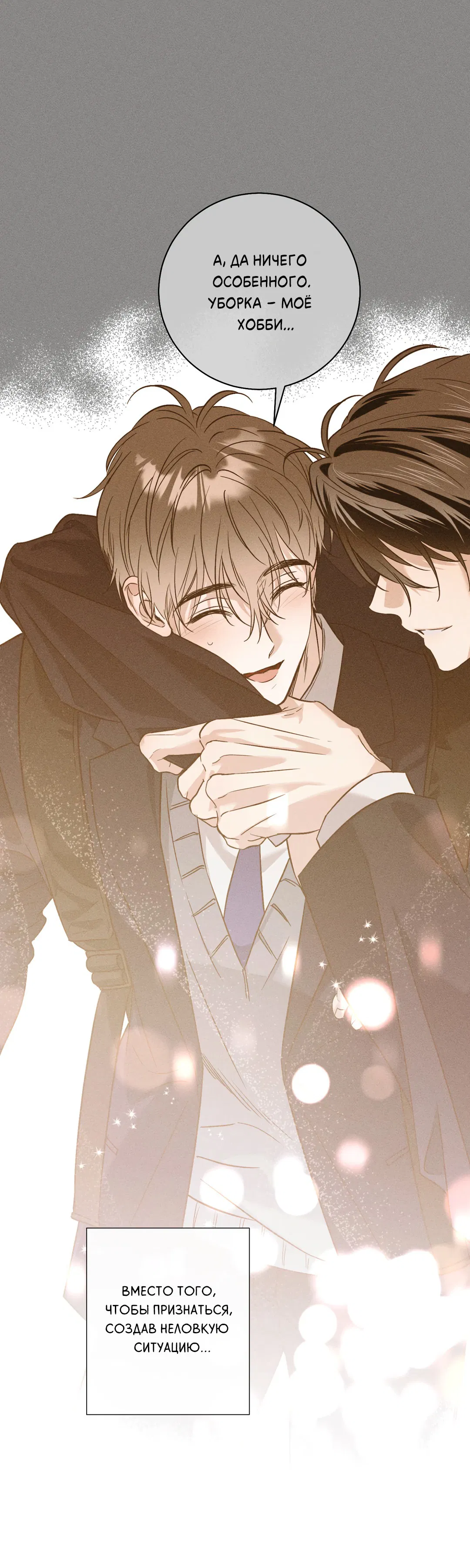 Манга Старшая школа Солтихарт - Глава 1 Страница 40