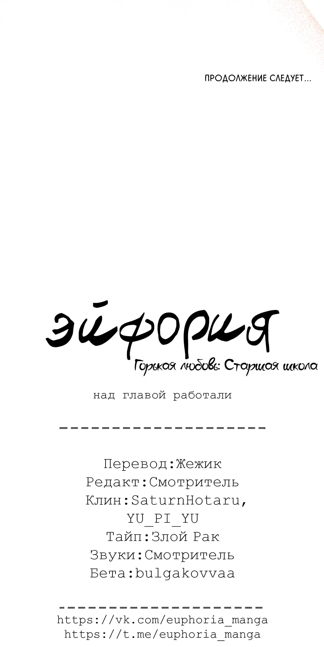 Манга Старшая школа Солтихарт - Глава 1 Страница 75