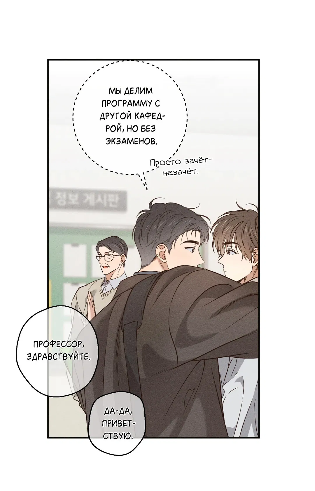 Манга Старшая школа Солтихарт - Глава 1 Страница 58