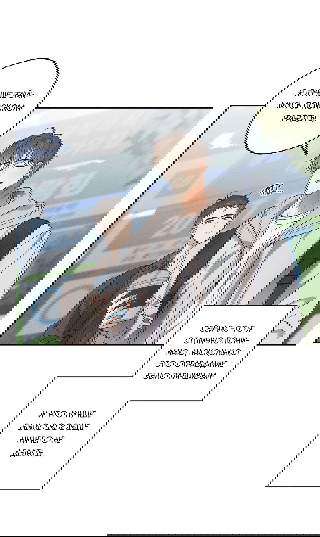 Манга Старшая школа Солтихарт - Глава 1 Страница 45