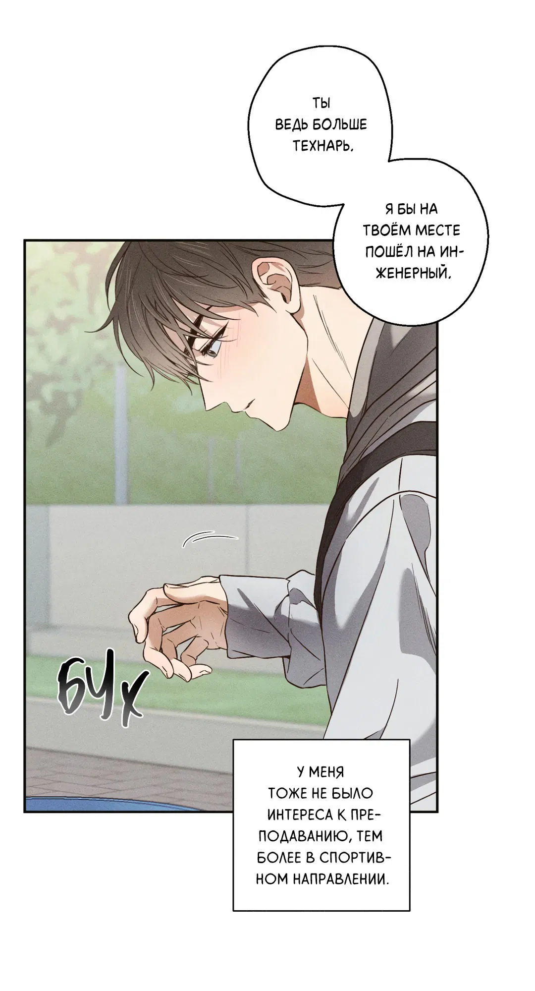 Манга Старшая школа Солтихарт - Глава 1 Страница 50