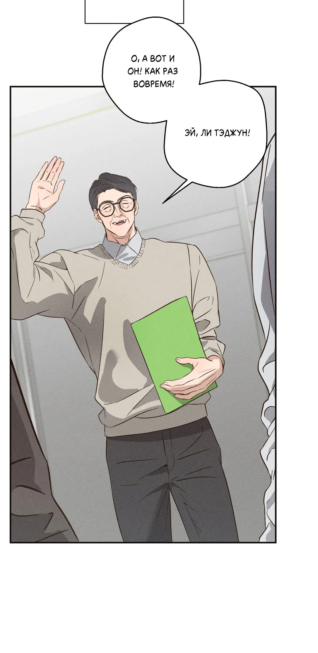 Манга Старшая школа Солтихарт - Глава 1 Страница 66