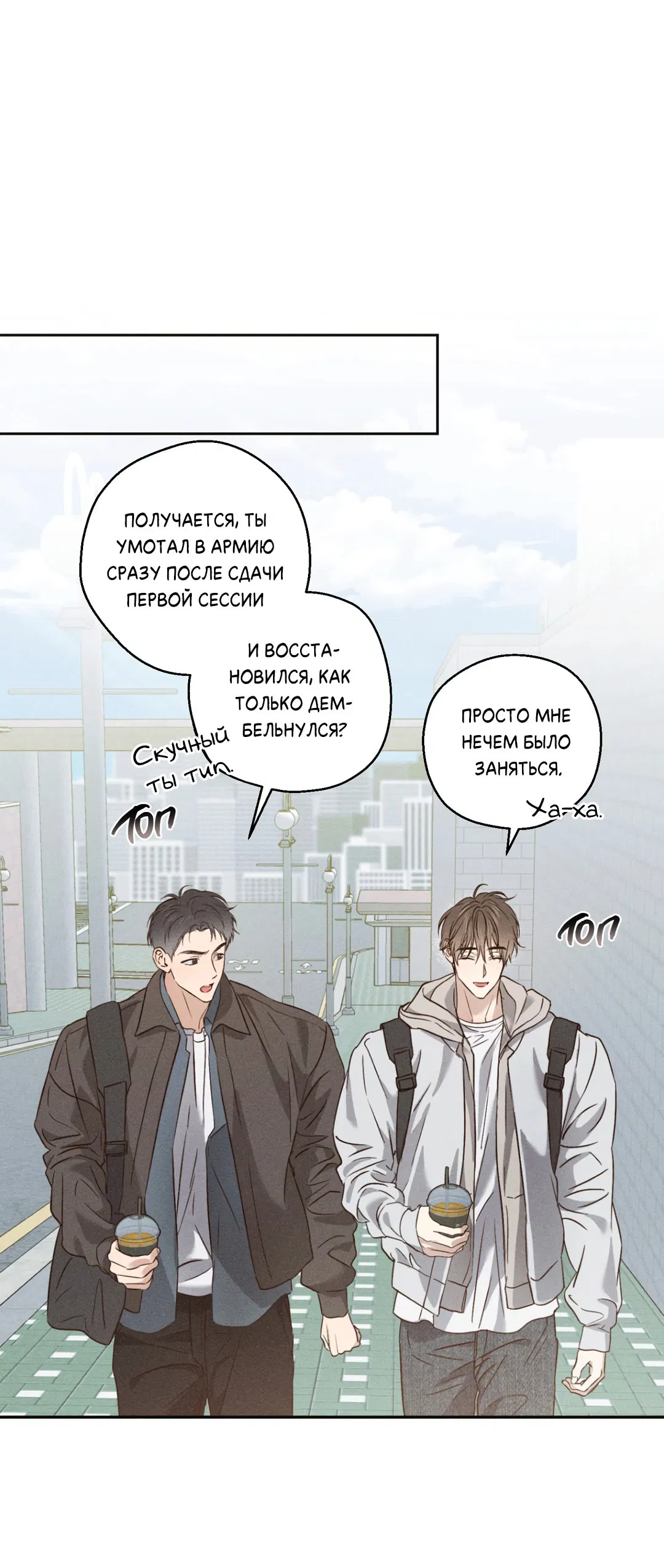 Манга Старшая школа Солтихарт - Глава 1 Страница 10