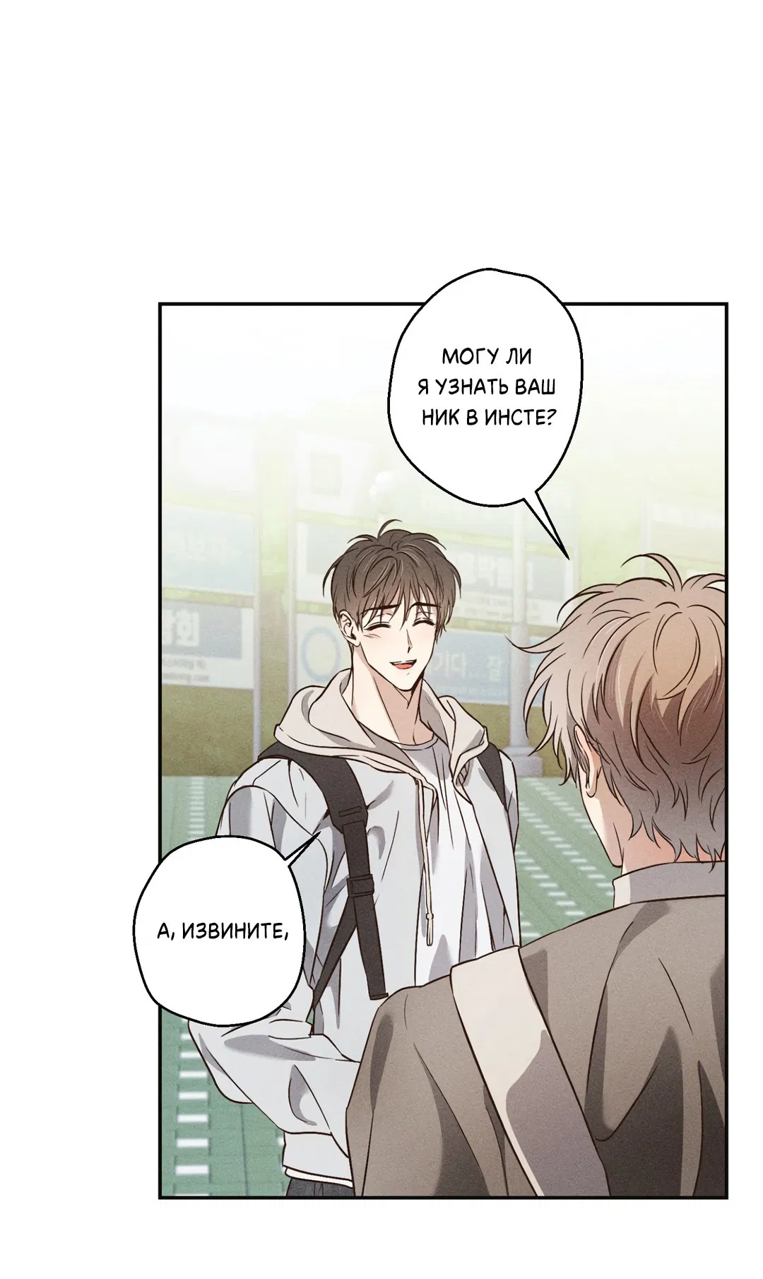 Манга Старшая школа Солтихарт - Глава 1 Страница 20