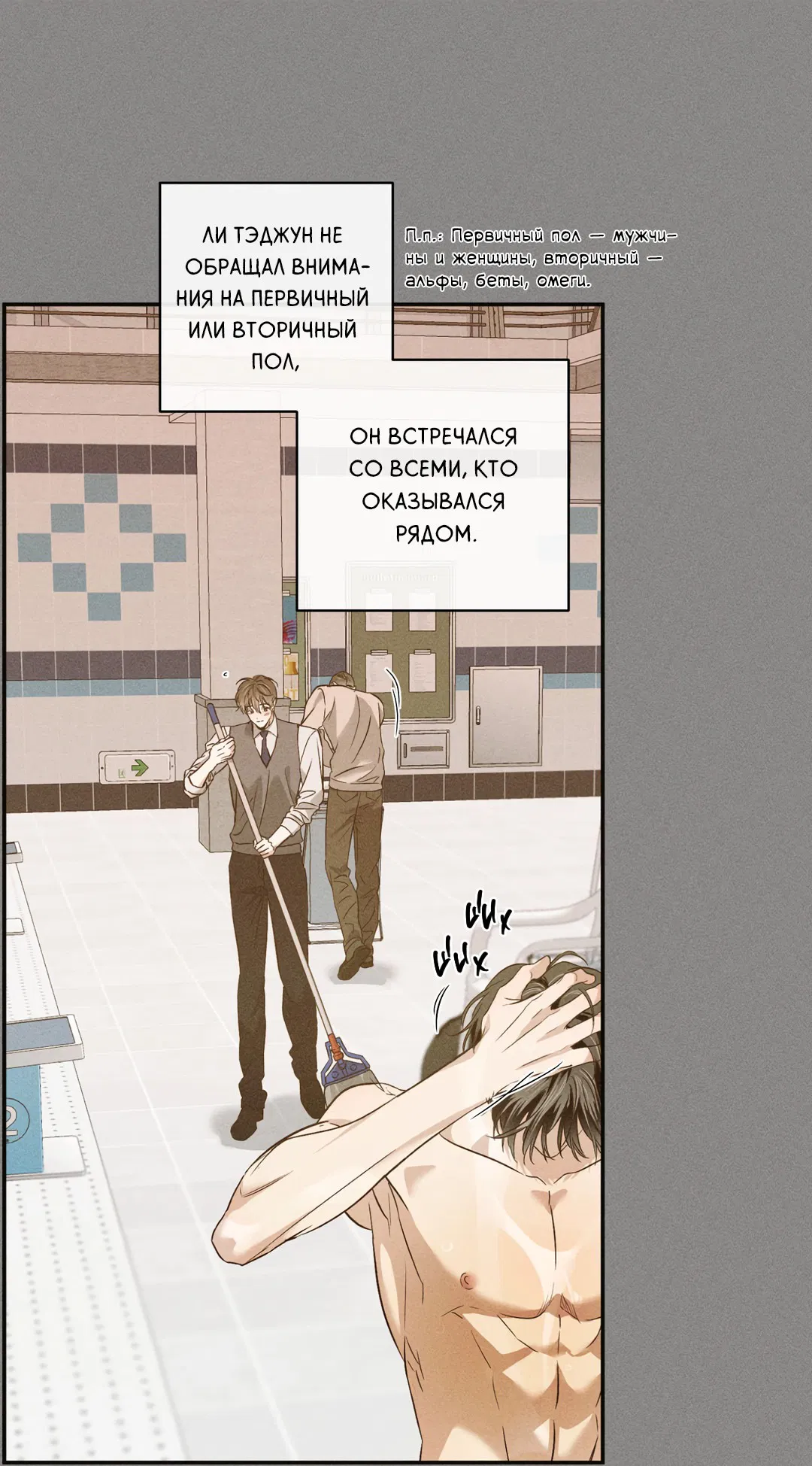 Манга Старшая школа Солтихарт - Глава 1 Страница 32