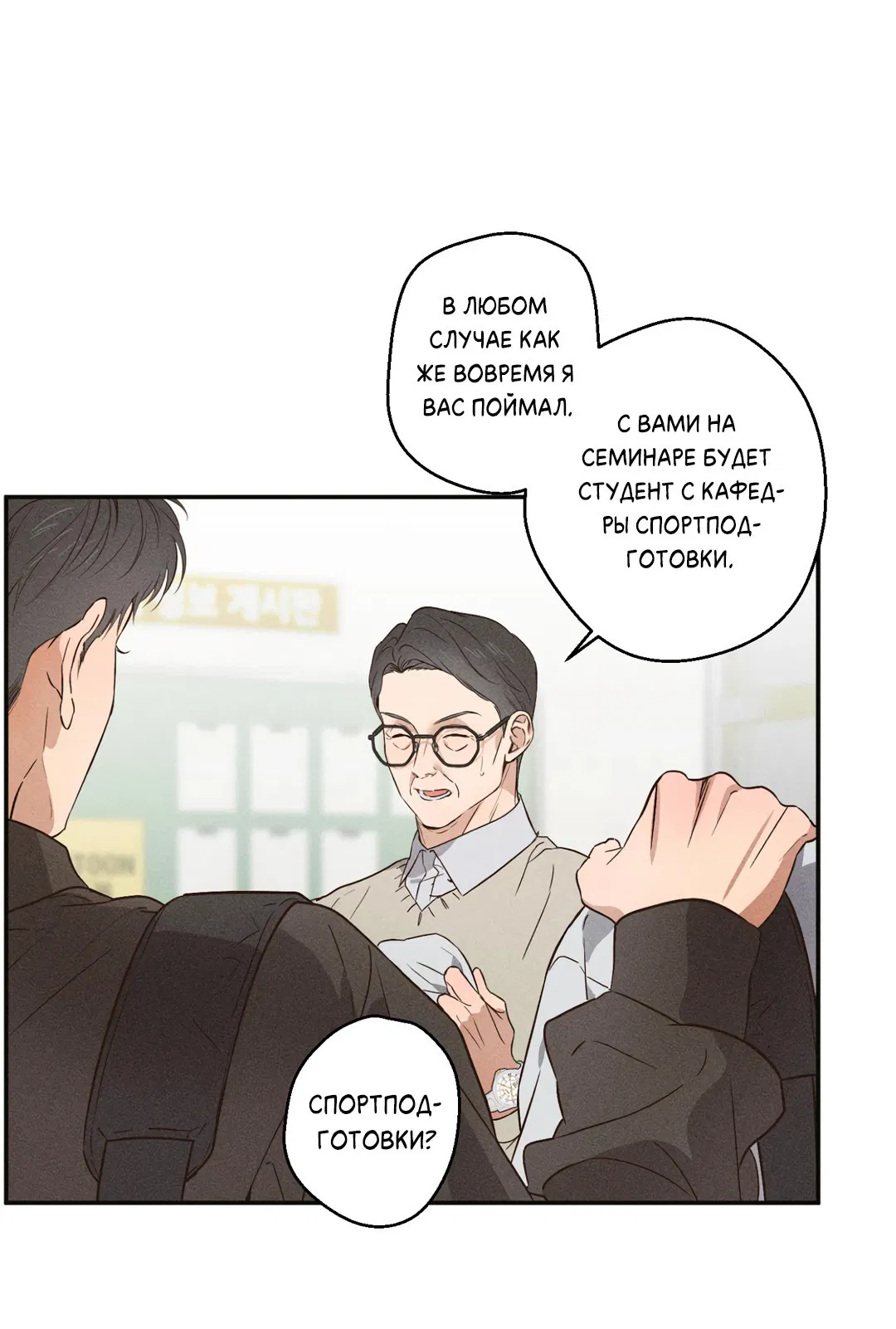 Манга Старшая школа Солтихарт - Глава 1 Страница 60