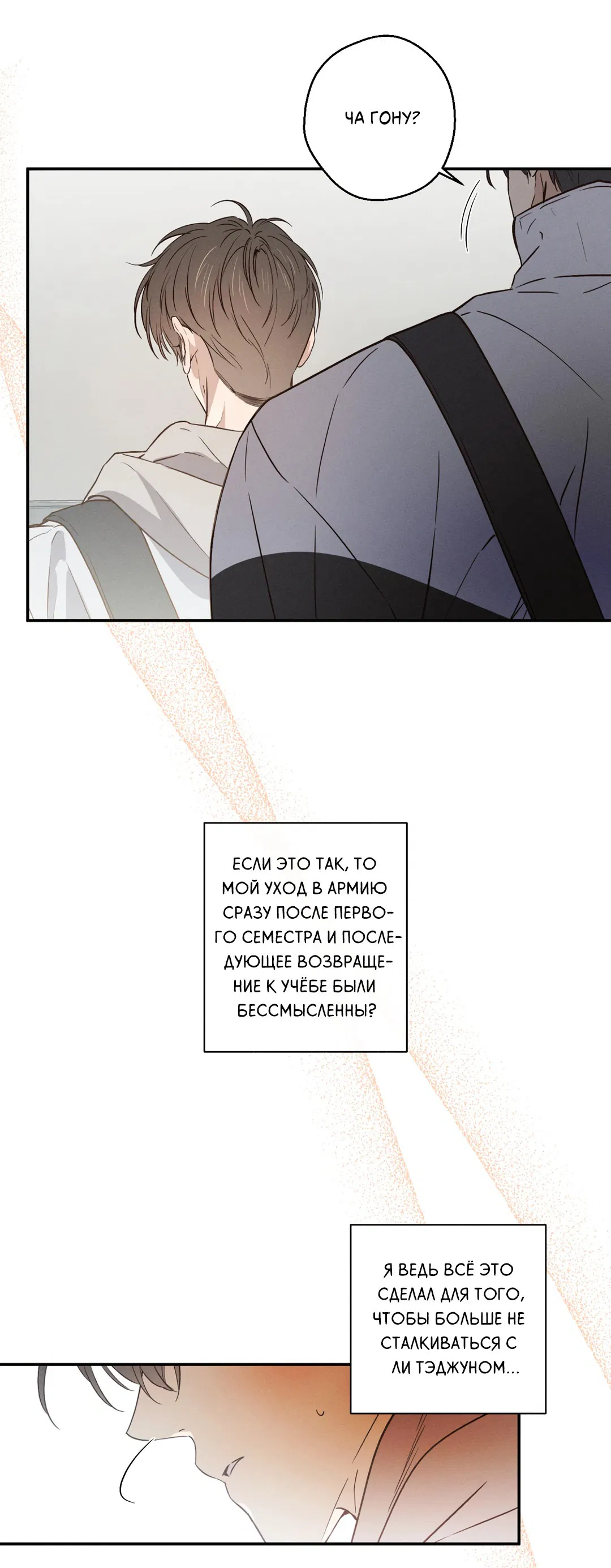 Манга Старшая школа Солтихарт - Глава 1 Страница 72