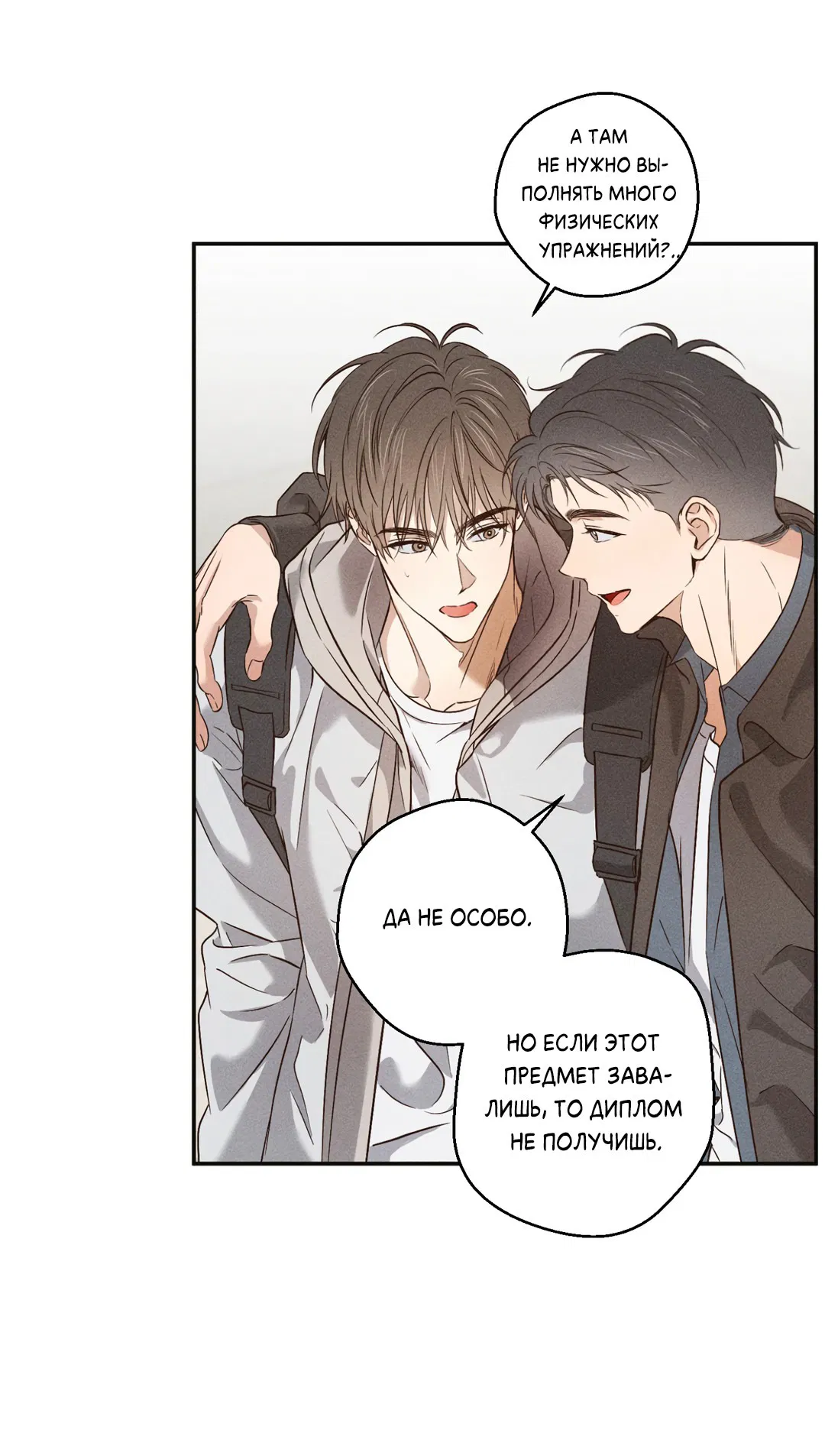 Манга Старшая школа Солтихарт - Глава 1 Страница 59