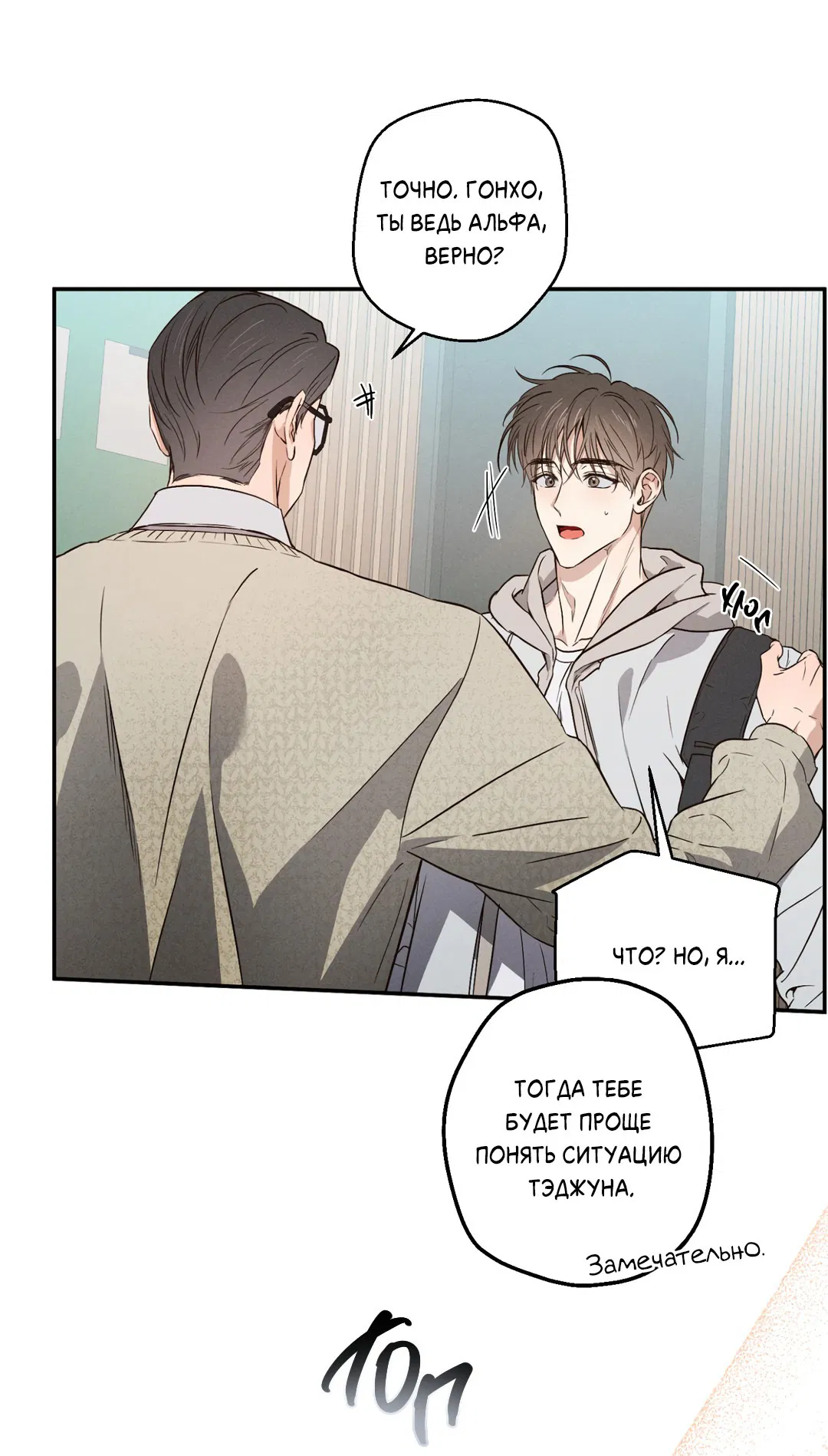 Манга Старшая школа Солтихарт - Глава 1 Страница 70