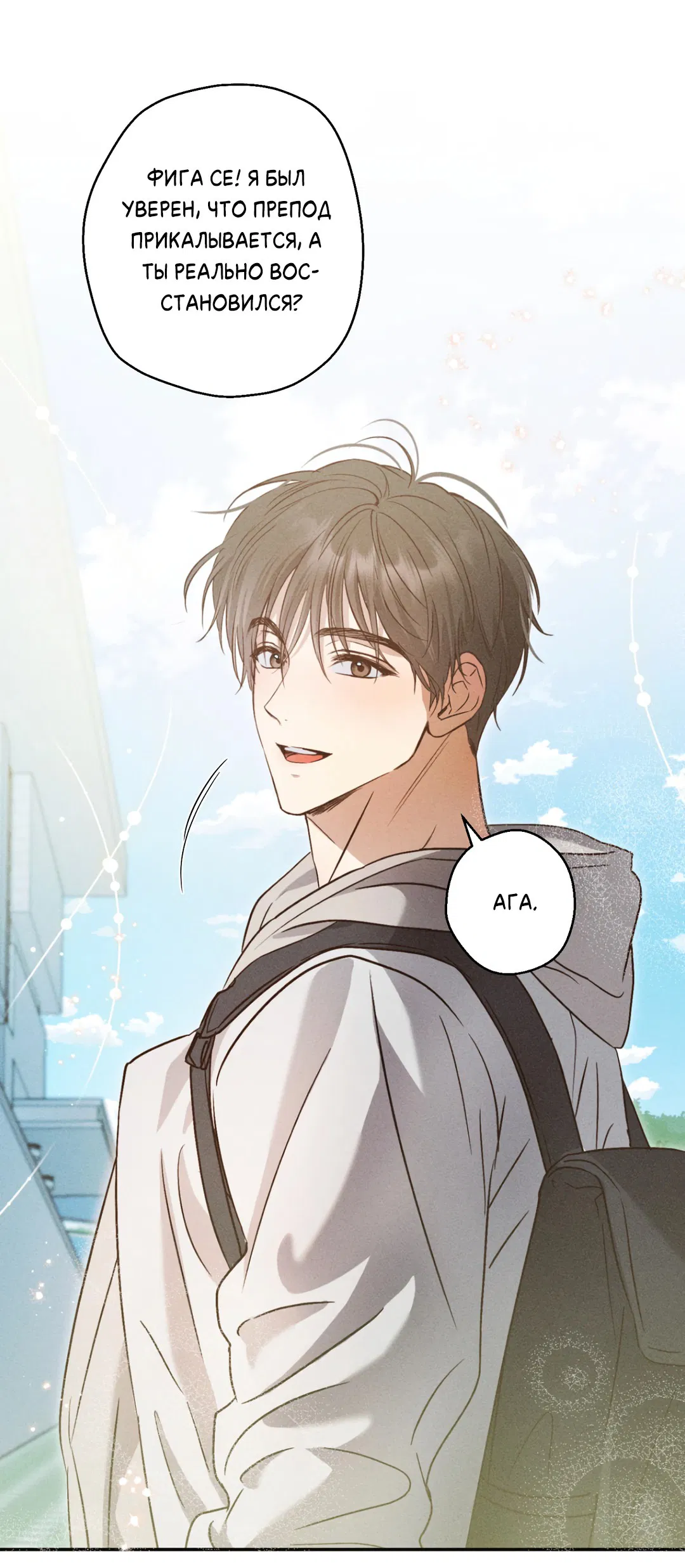 Манга Старшая школа Солтихарт - Глава 1 Страница 6