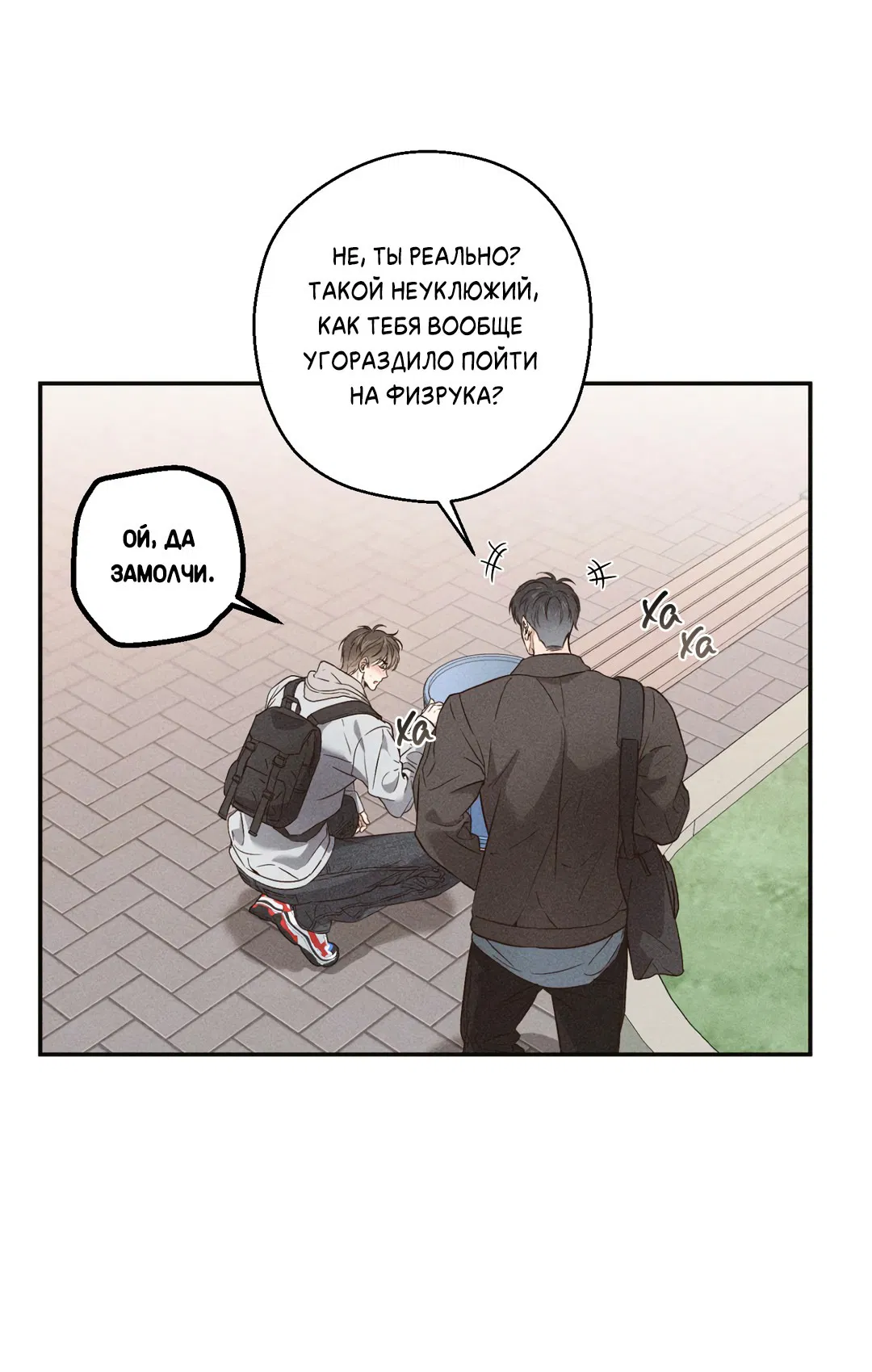 Манга Старшая школа Солтихарт - Глава 1 Страница 49