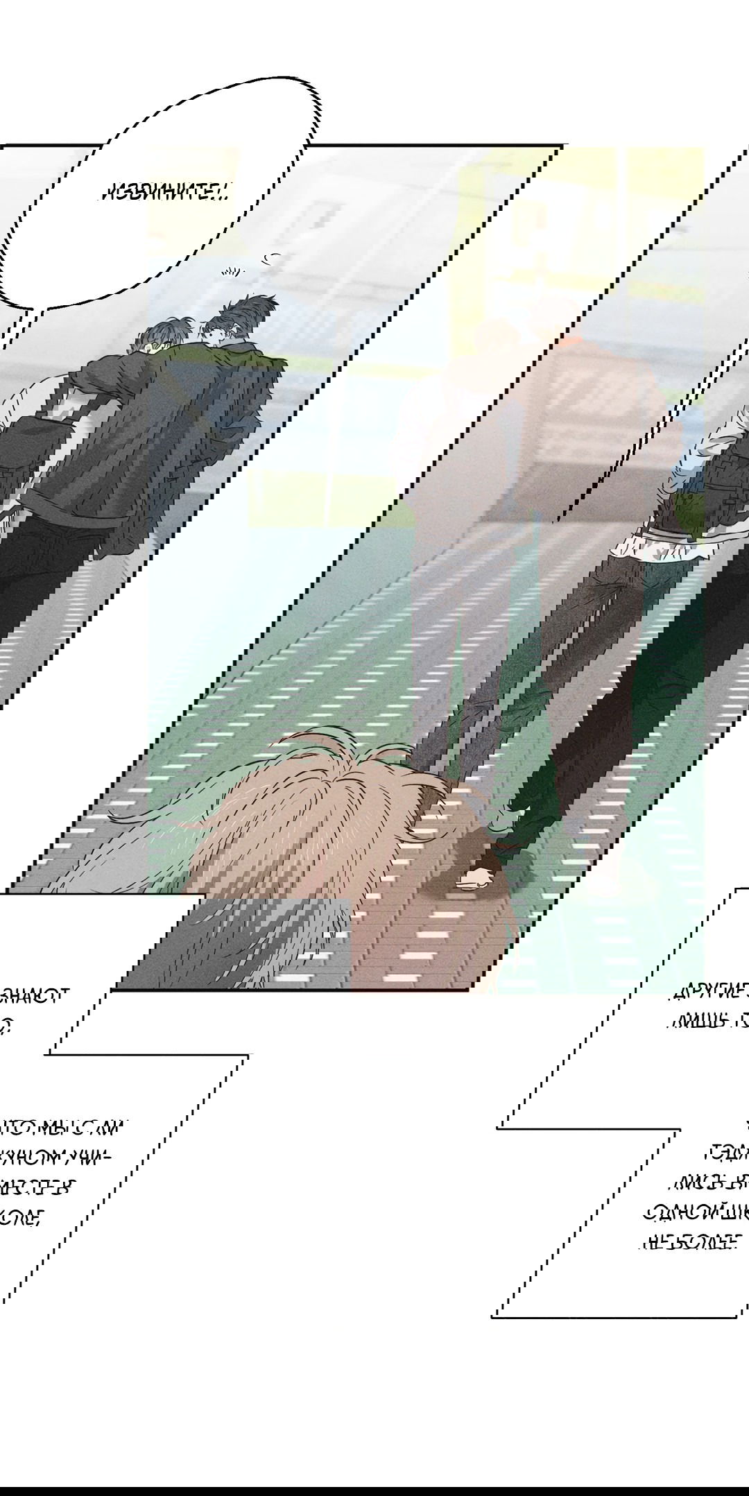 Манга Старшая школа Солтихарт - Глава 1 Страница 18