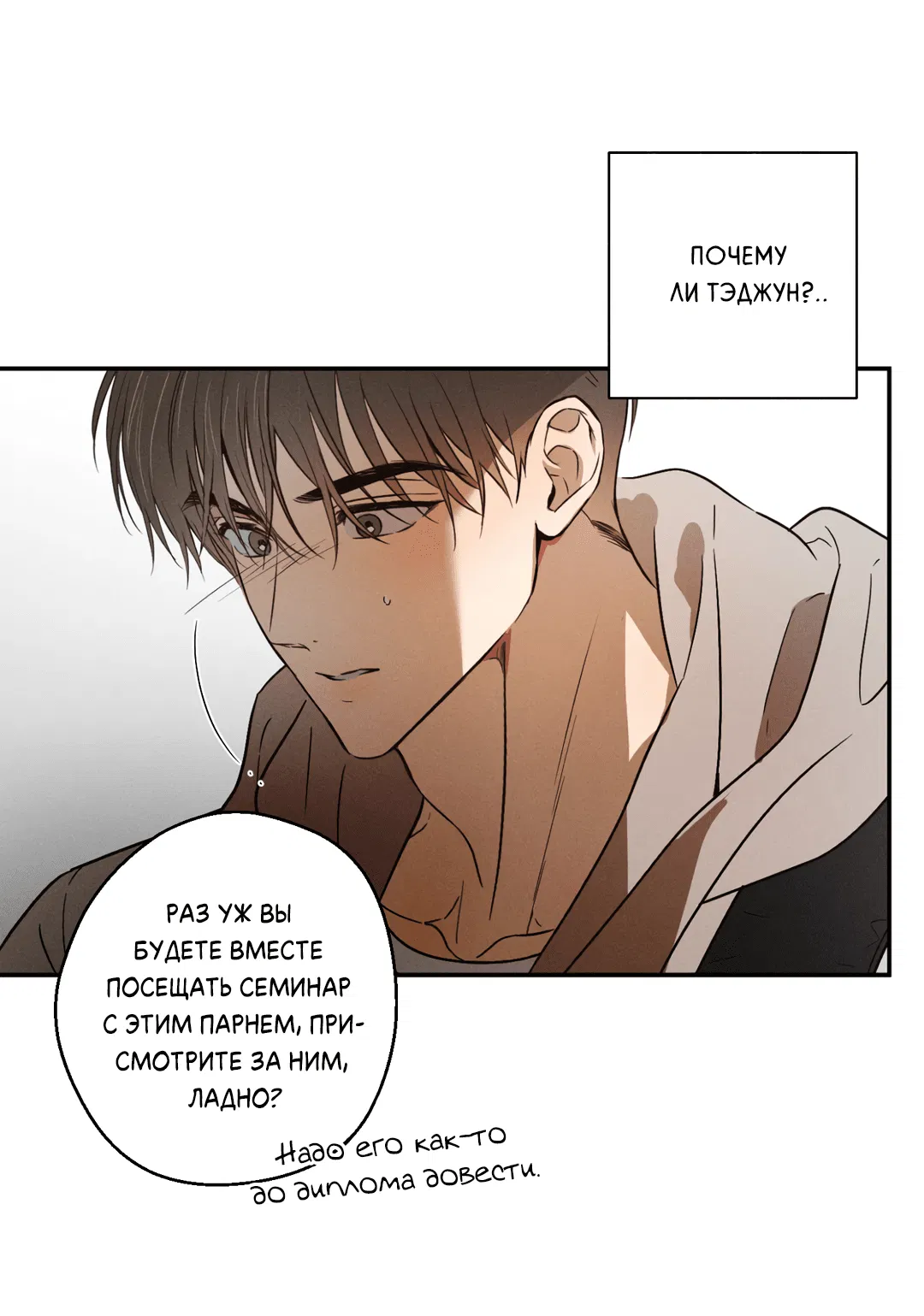 Манга Старшая школа Солтихарт - Глава 1 Страница 69