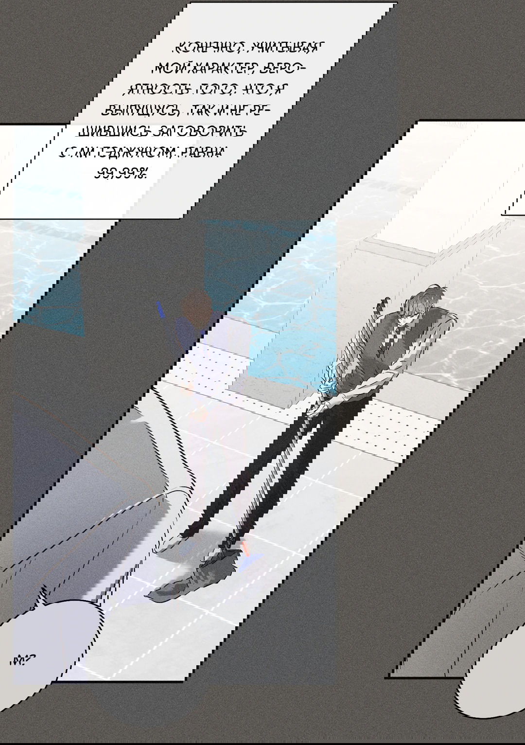 Манга Старшая школа Солтихарт - Глава 2 Страница 47