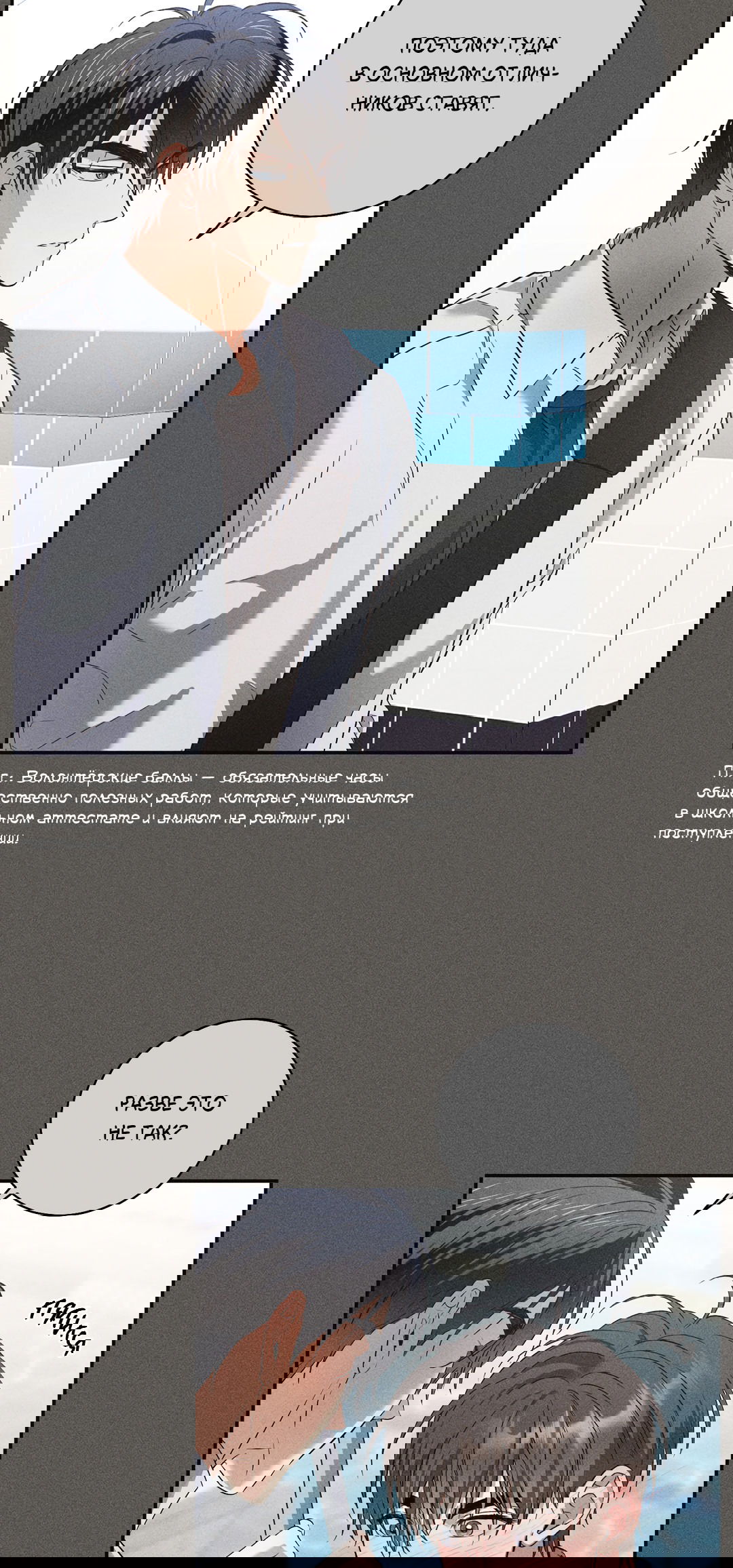 Манга Старшая школа Солтихарт - Глава 2 Страница 51