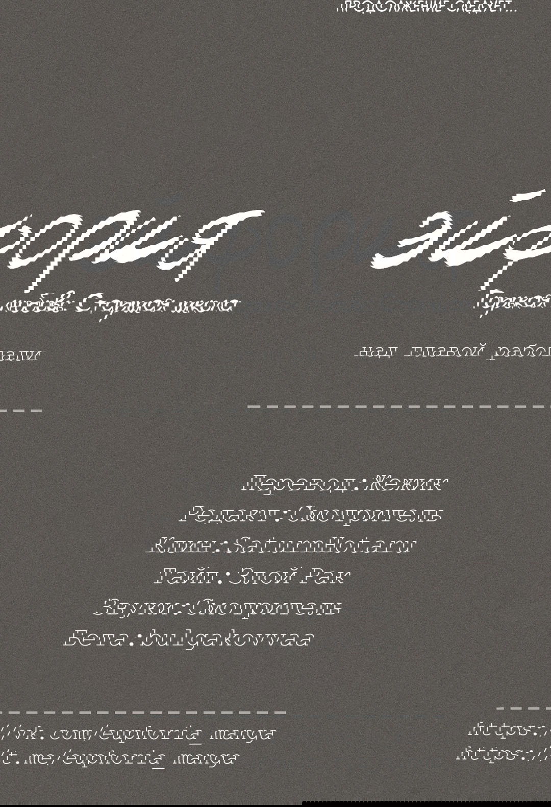 Манга Старшая школа Солтихарт - Глава 2 Страница 72