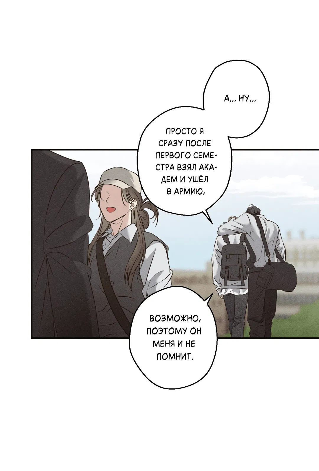 Манга Старшая школа Солтихарт - Глава 2 Страница 20