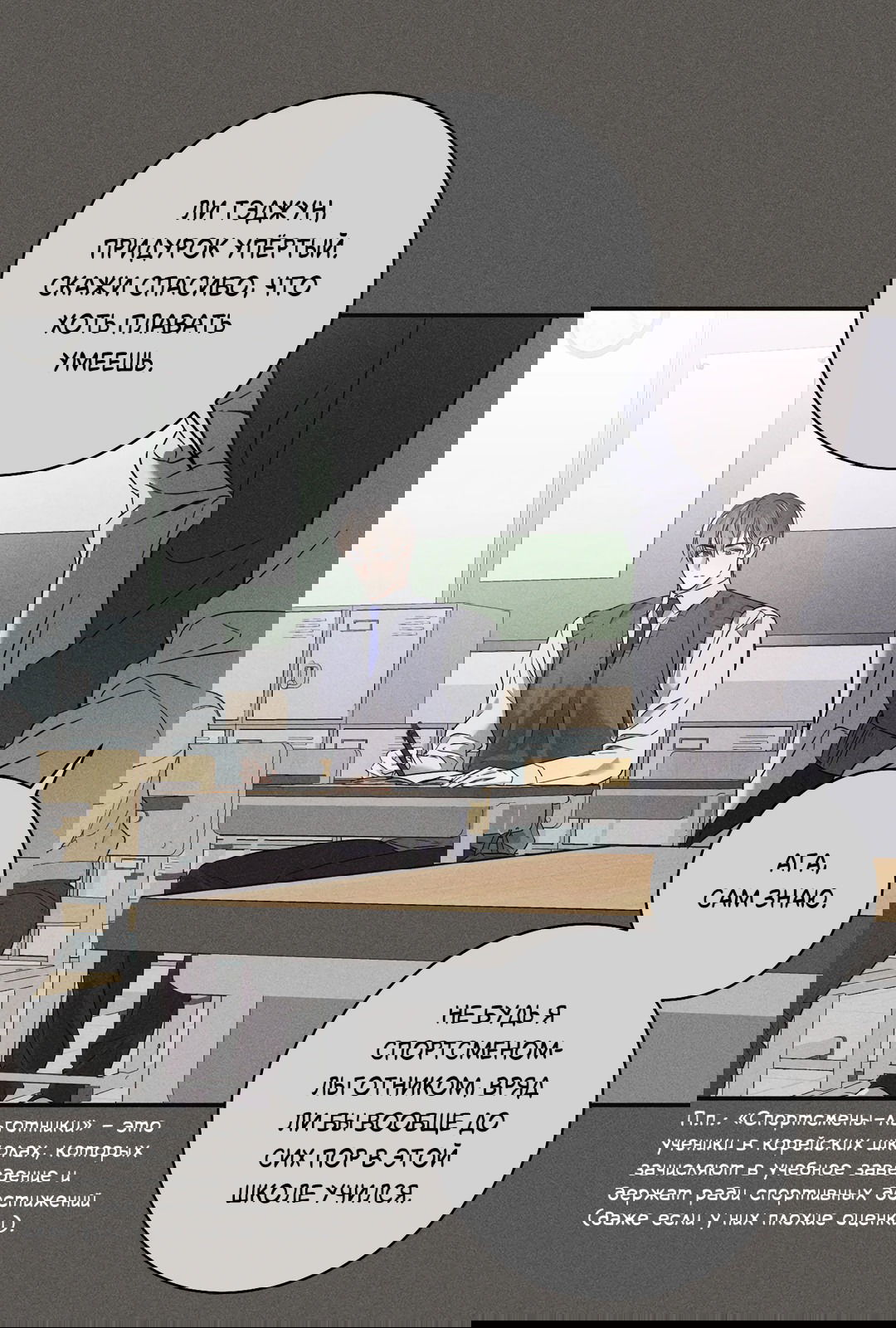 Манга Старшая школа Солтихарт - Глава 2 Страница 43
