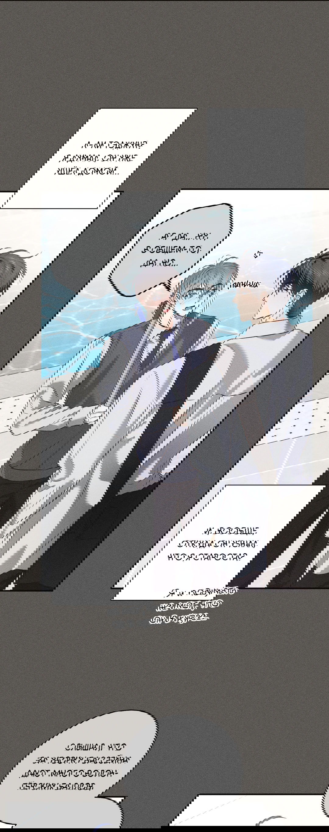 Манга Старшая школа Солтихарт - Глава 2 Страница 50