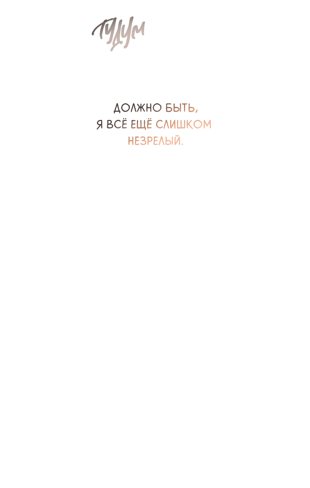 Манга Старшая школа Солтихарт - Глава 2 Страница 29