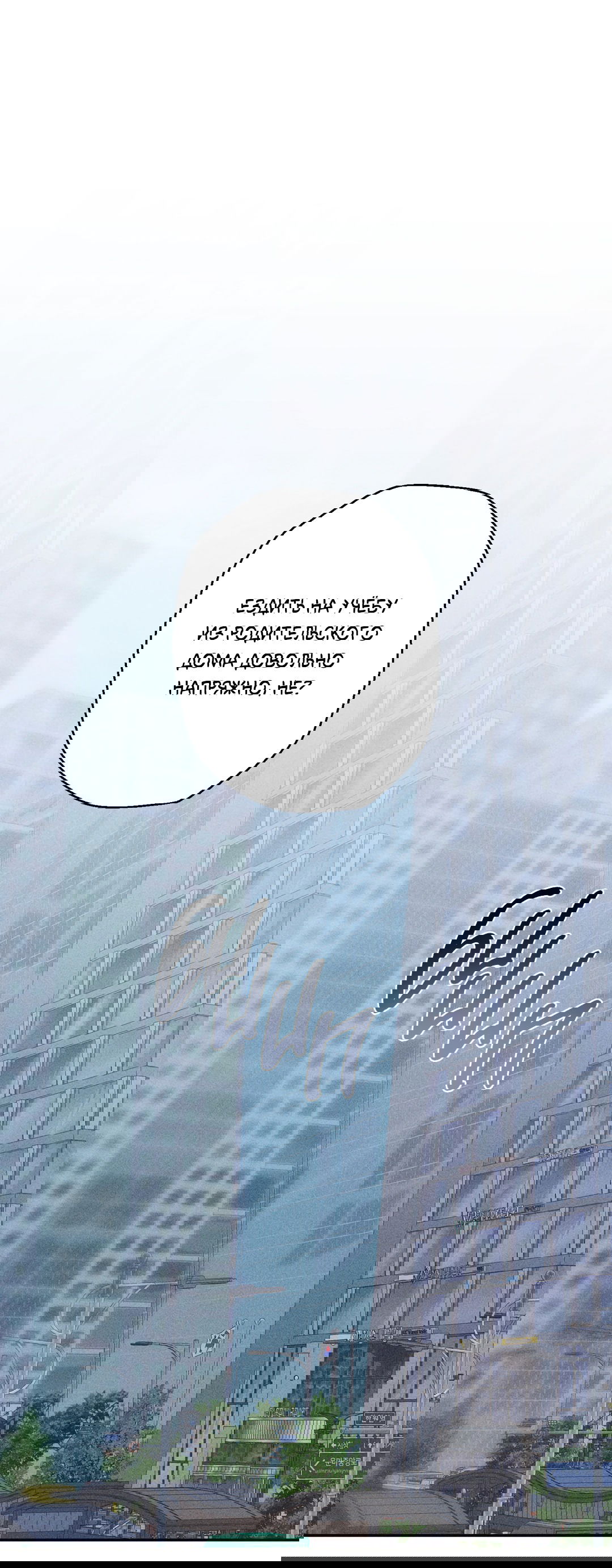 Манга Старшая школа Солтихарт - Глава 2 Страница 32