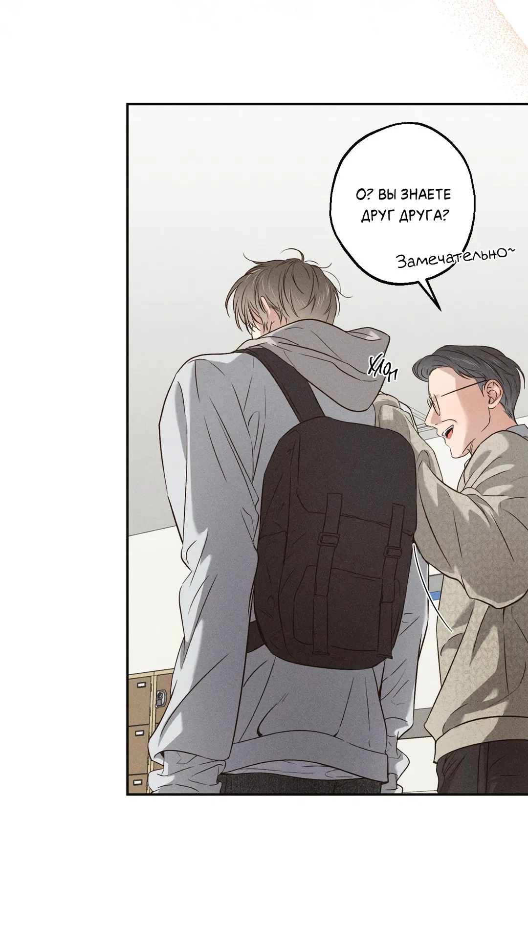 Манга Старшая школа Солтихарт - Глава 2 Страница 5