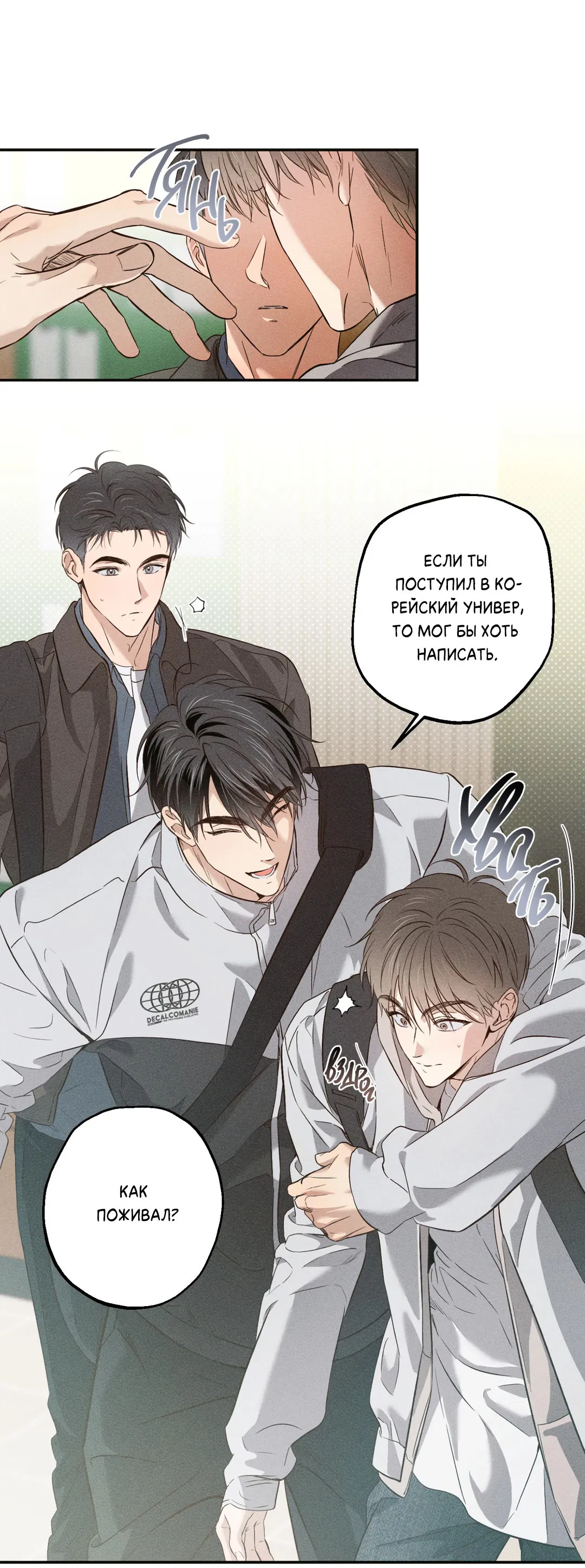 Манга Старшая школа Солтихарт - Глава 2 Страница 8