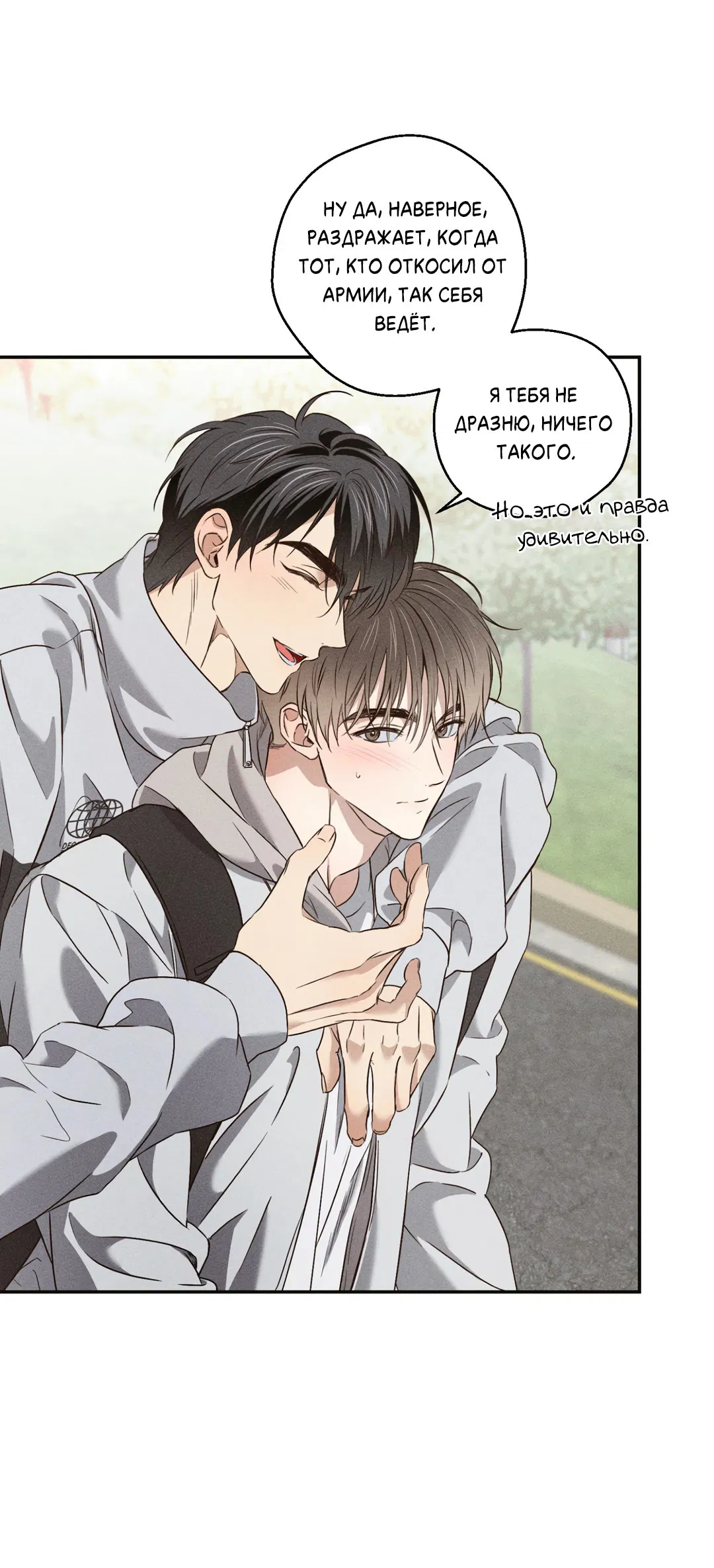 Манга Старшая школа Солтихарт - Глава 2 Страница 22