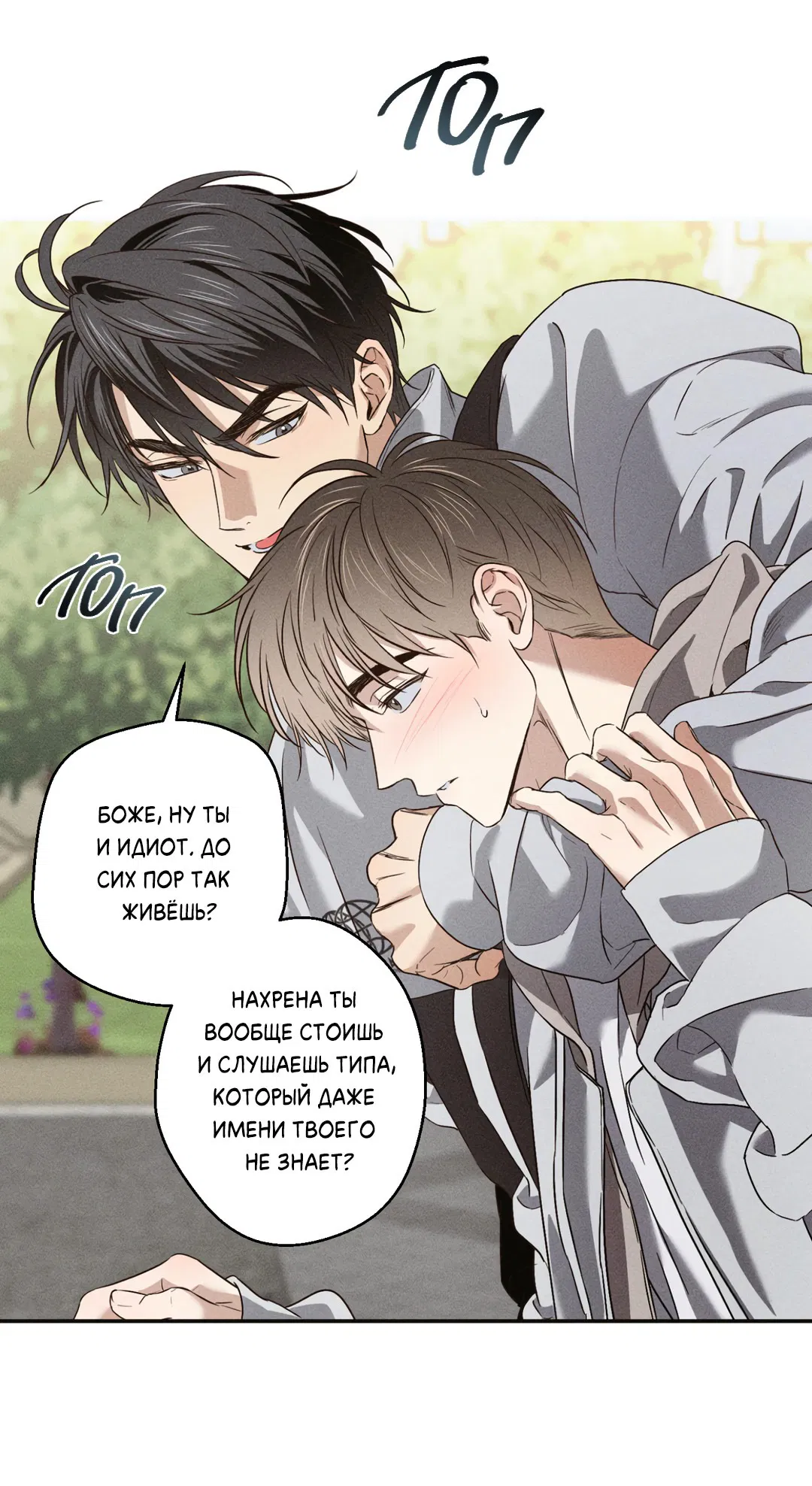 Манга Старшая школа Солтихарт - Глава 2 Страница 19