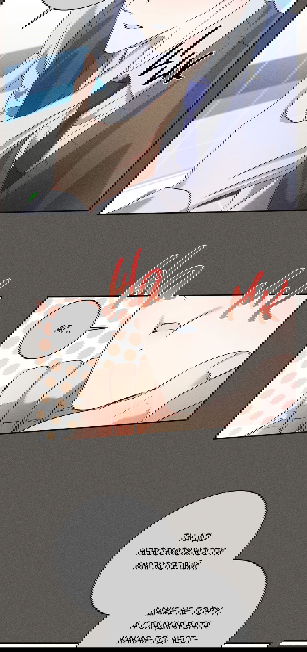 Манга Старшая школа Солтихарт - Глава 2 Страница 65