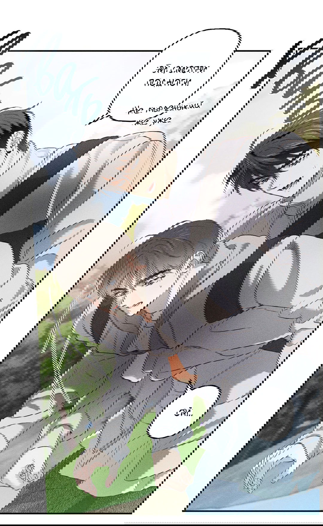 Манга Старшая школа Солтихарт - Глава 2 Страница 27