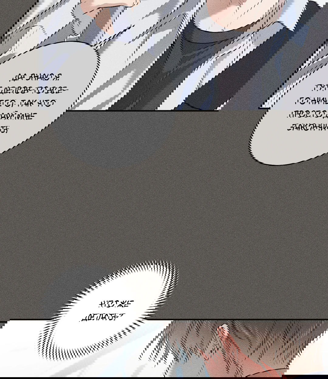 Манга Старшая школа Солтихарт - Глава 2 Страница 57