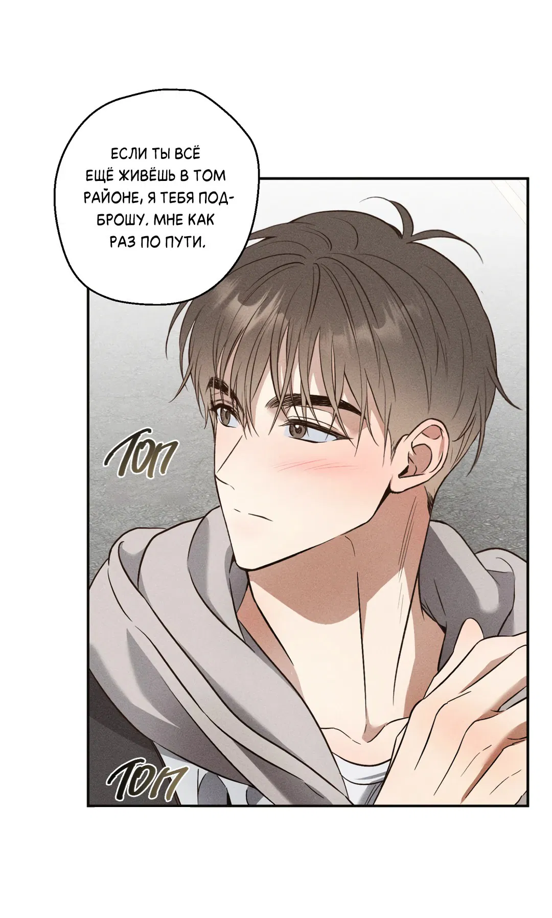 Манга Старшая школа Солтихарт - Глава 2 Страница 24