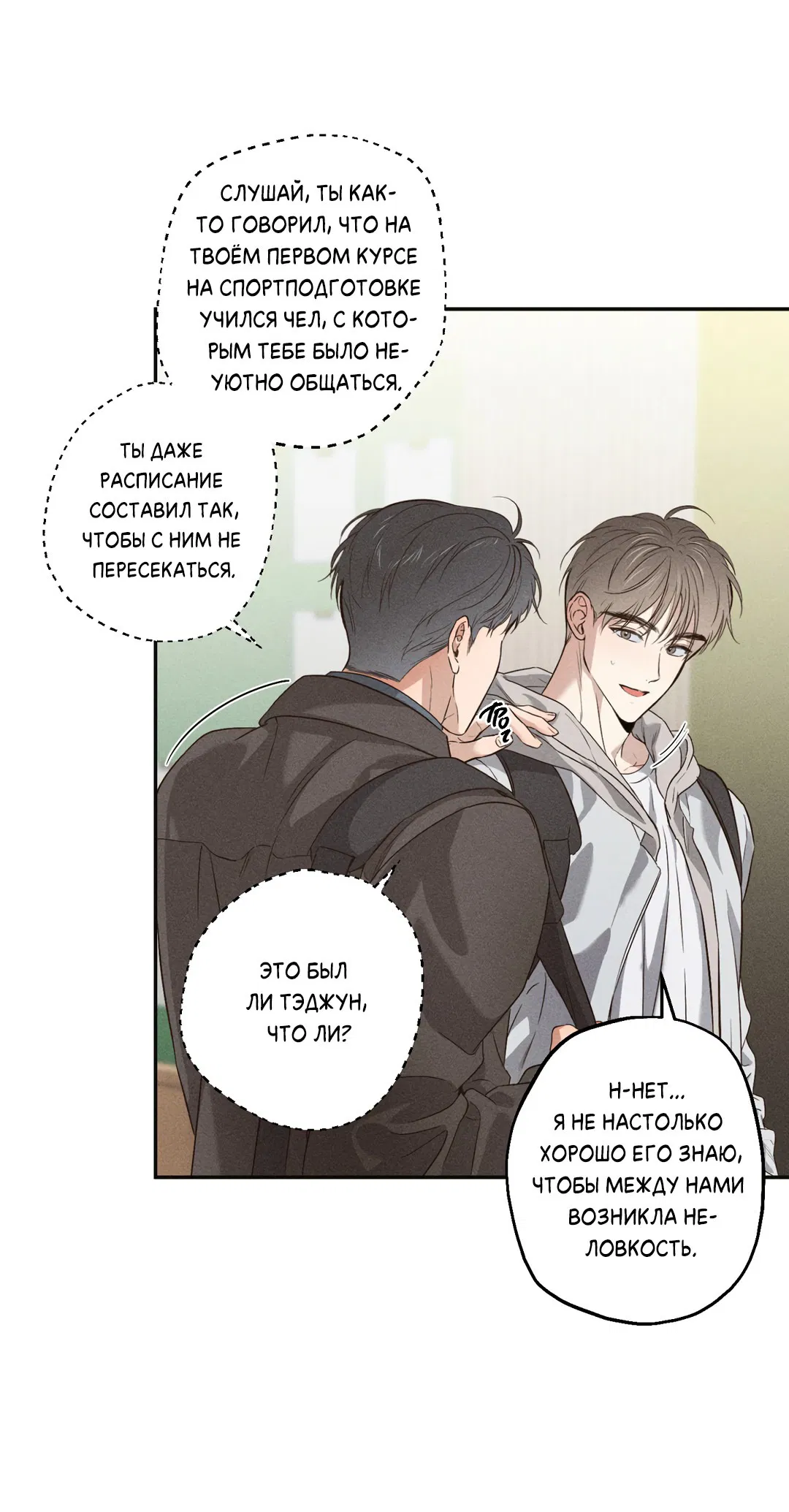 Манга Старшая школа Солтихарт - Глава 2 Страница 7