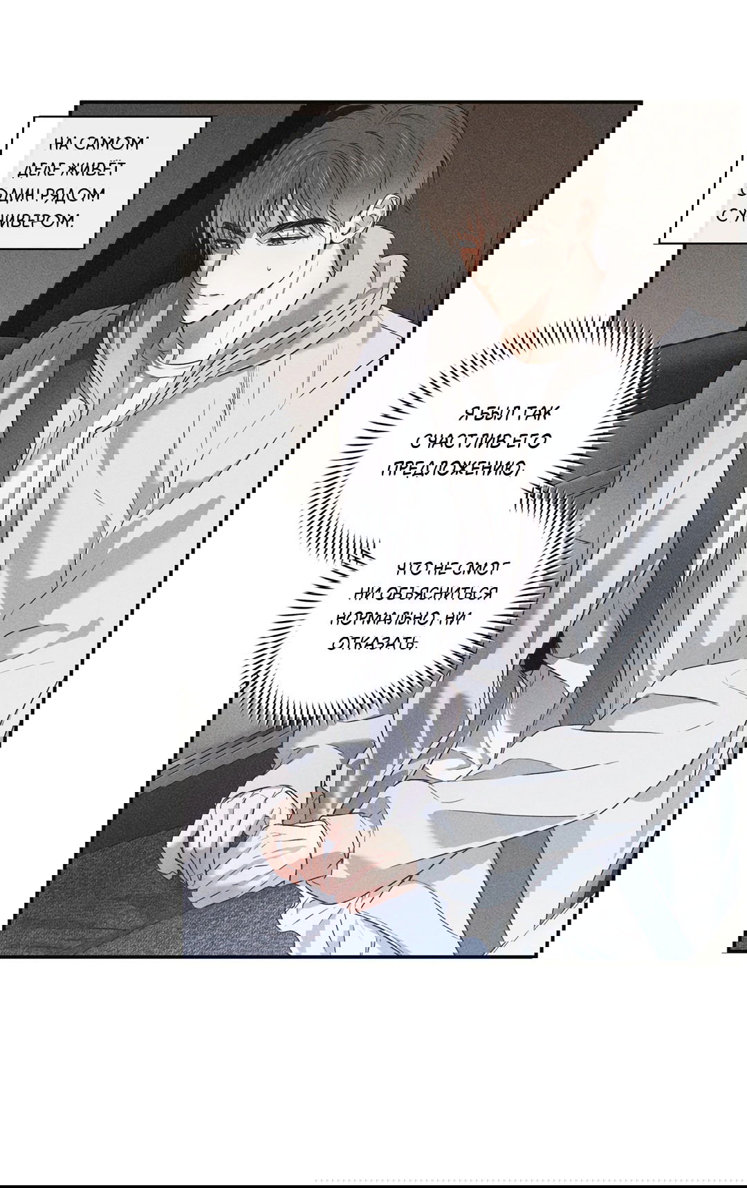 Манга Старшая школа Солтихарт - Глава 2 Страница 34