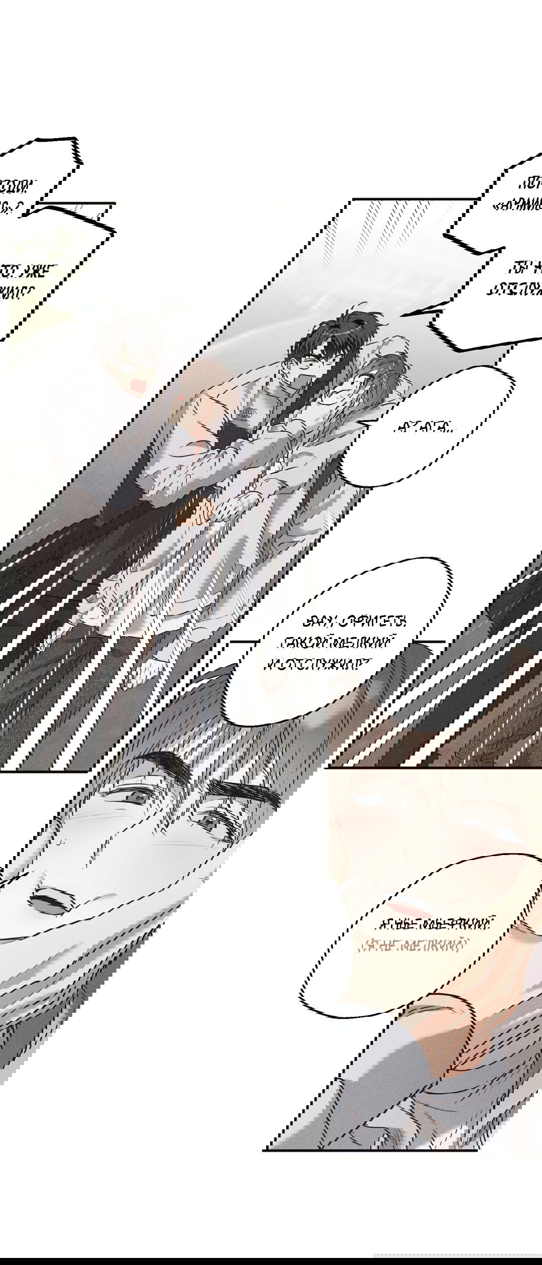 Манга Старшая школа Солтихарт - Глава 2 Страница 21