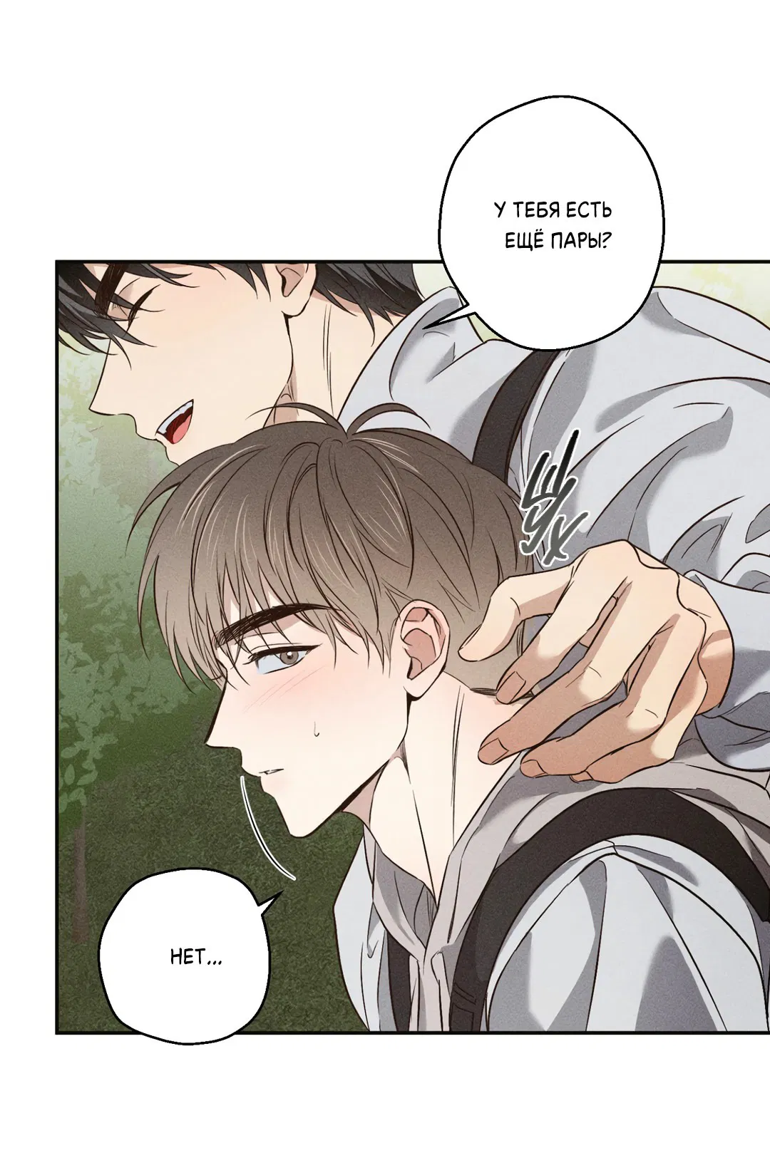 Манга Старшая школа Солтихарт - Глава 2 Страница 23