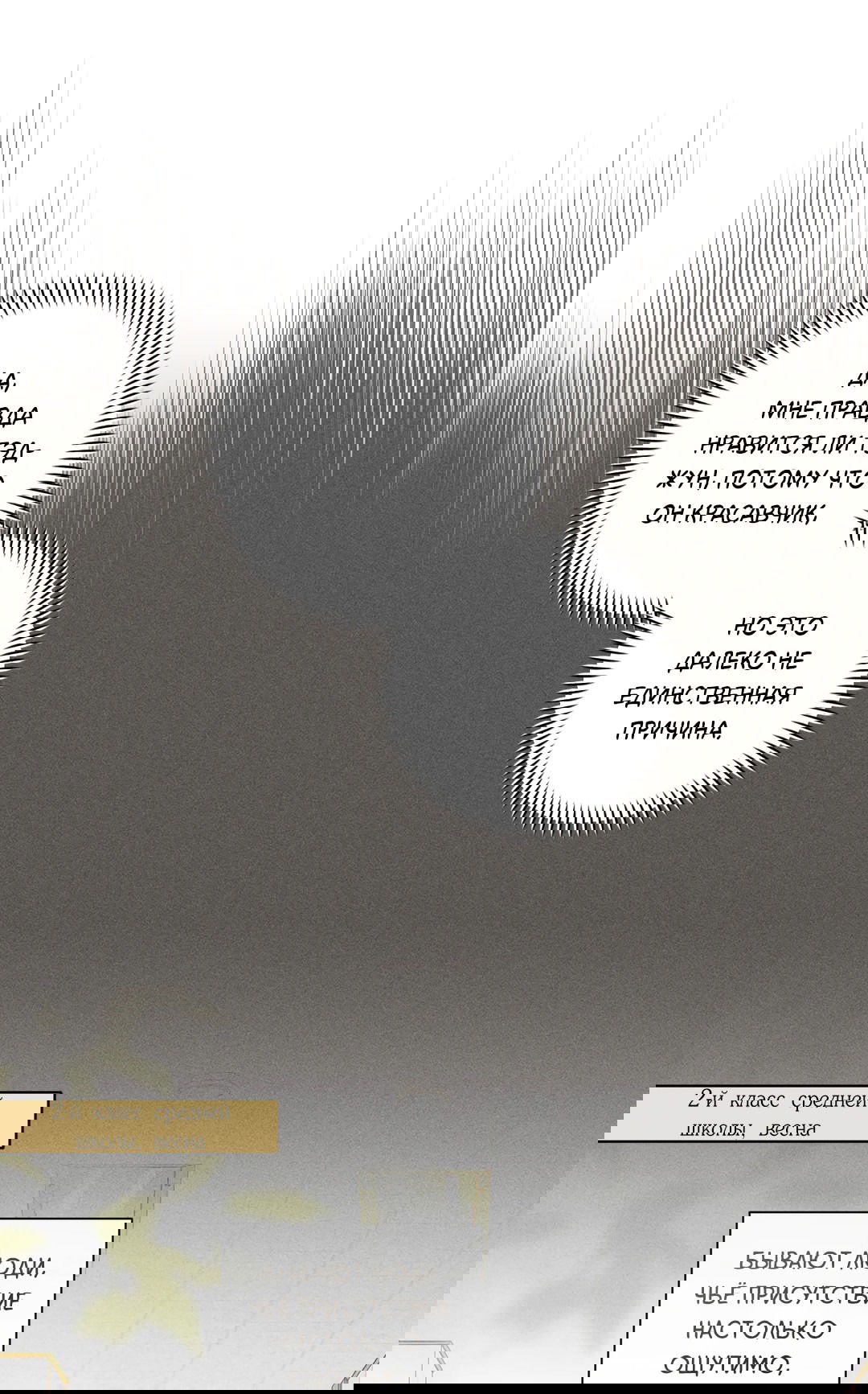 Манга Старшая школа Солтихарт - Глава 2 Страница 38