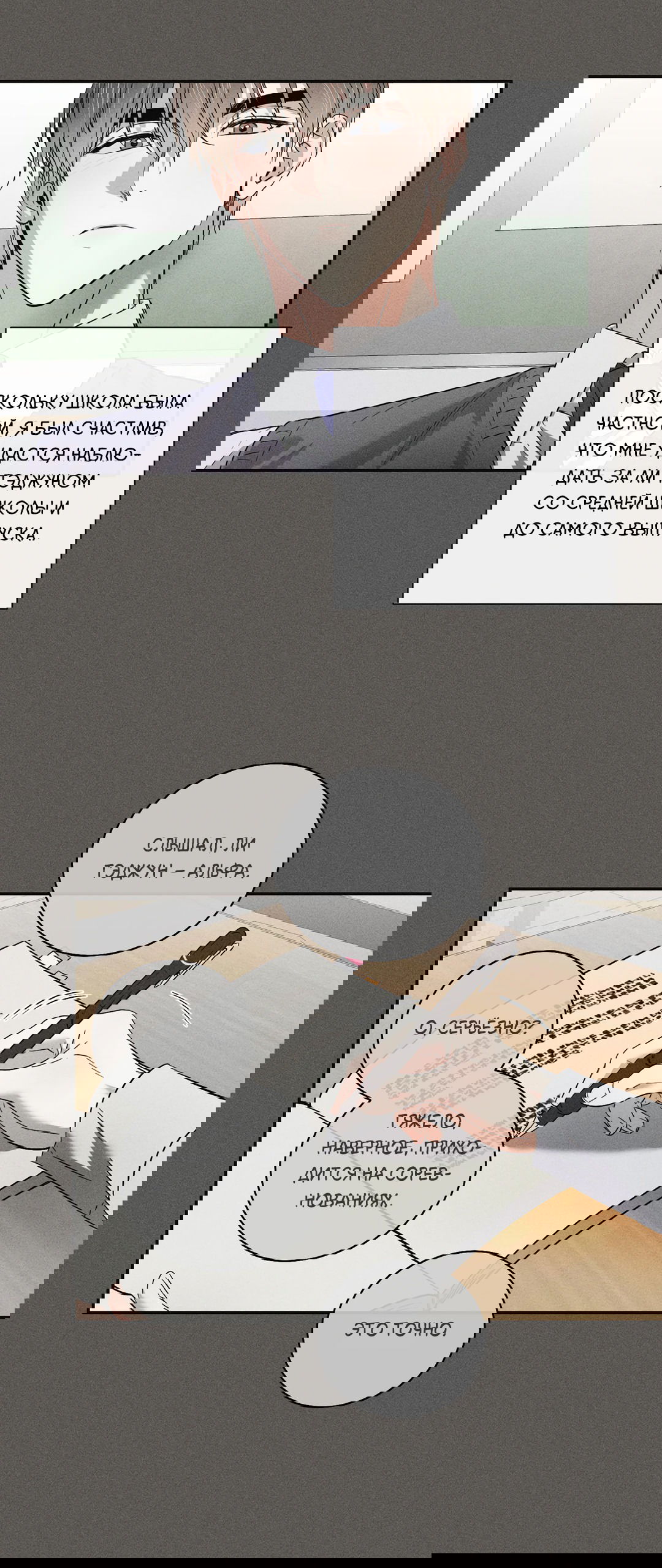 Манга Старшая школа Солтихарт - Глава 2 Страница 44