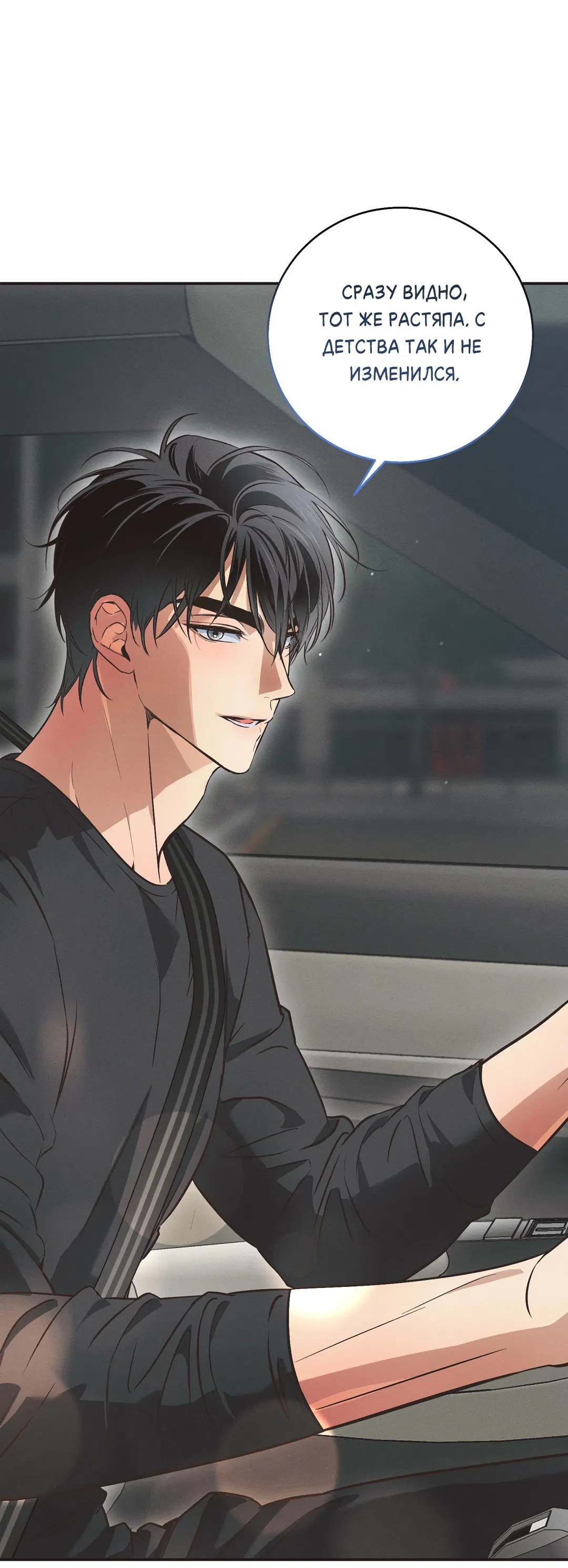 Манга Старшая школа Солтихарт - Глава 4 Страница 4