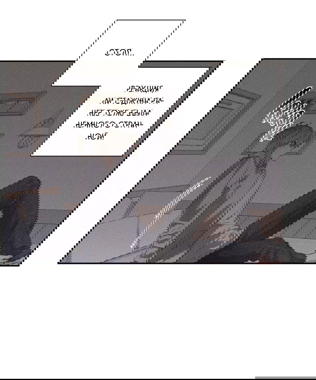 Манга Старшая школа Солтихарт - Глава 4 Страница 59