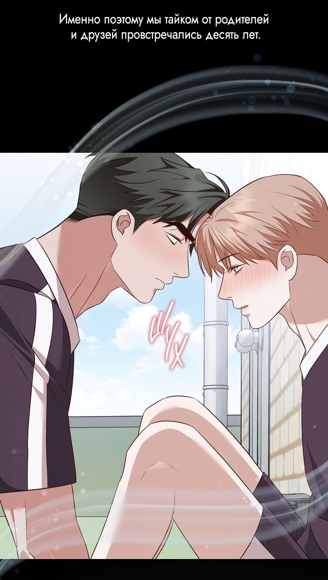 Манга Старшая школа Солтихарт - Глава 4 Страница 68