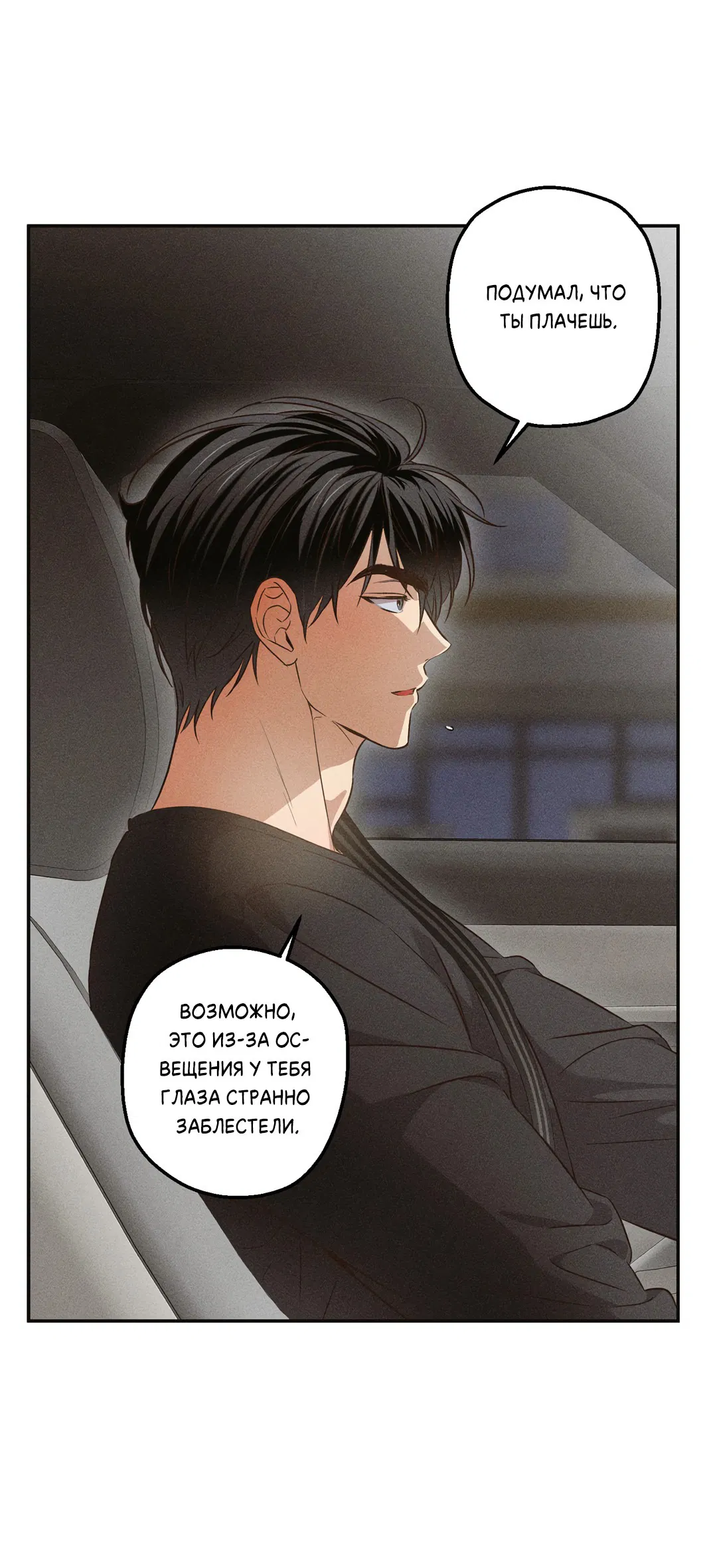 Манга Старшая школа Солтихарт - Глава 4 Страница 14