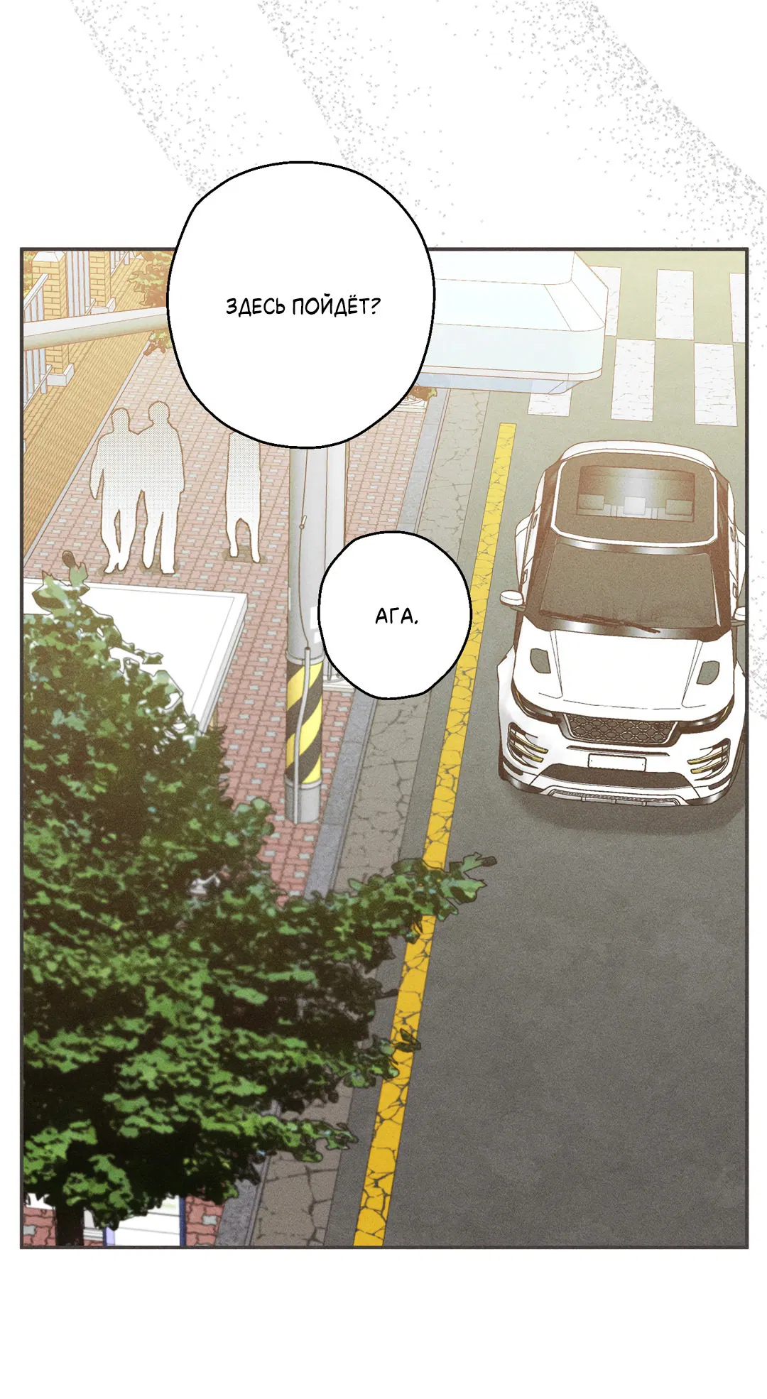 Манга Старшая школа Солтихарт - Глава 4 Страница 21