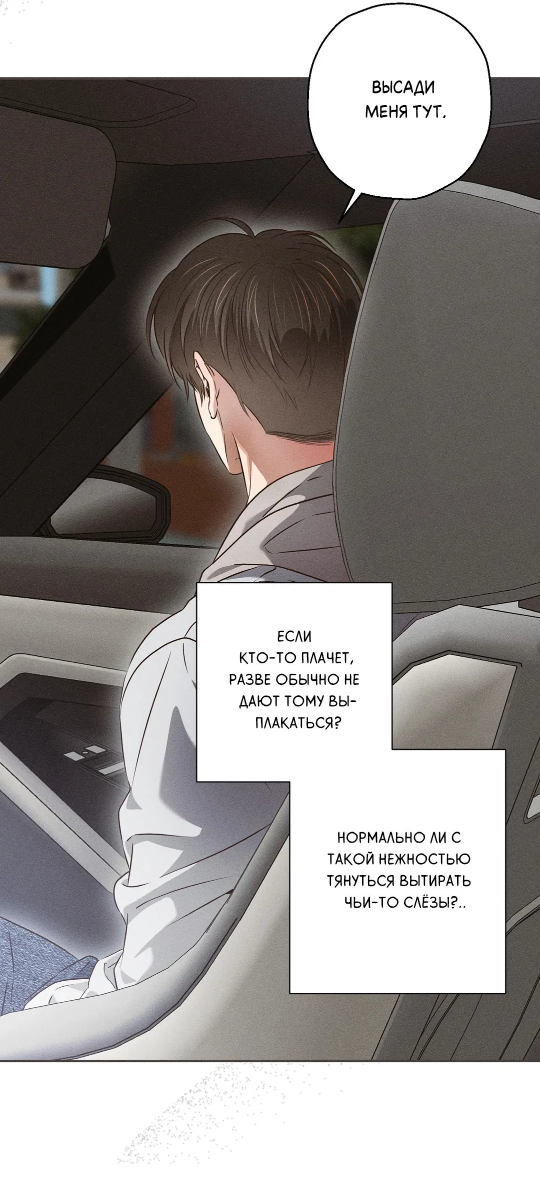 Манга Старшая школа Солтихарт - Глава 4 Страница 18