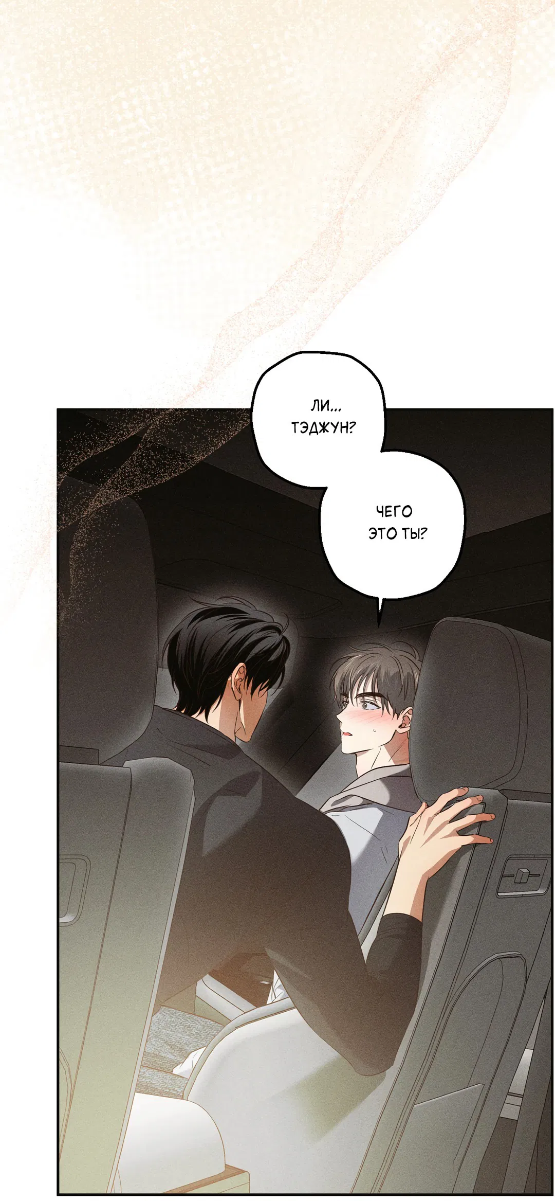 Манга Старшая школа Солтихарт - Глава 4 Страница 11