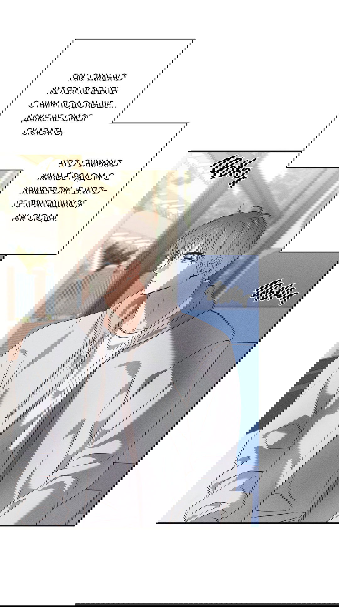 Манга Старшая школа Солтихарт - Глава 4 Страница 34