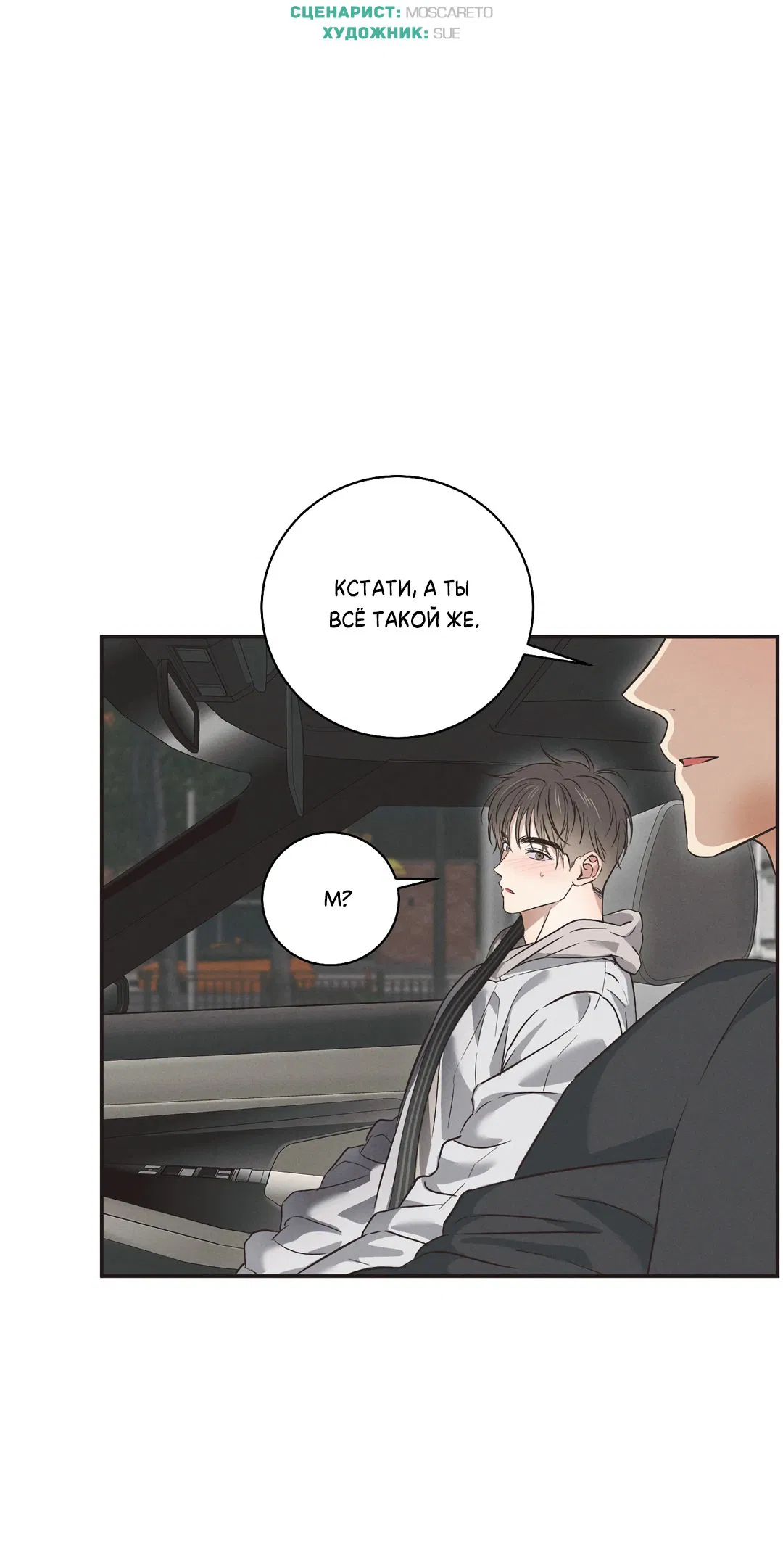 Манга Старшая школа Солтихарт - Глава 4 Страница 3